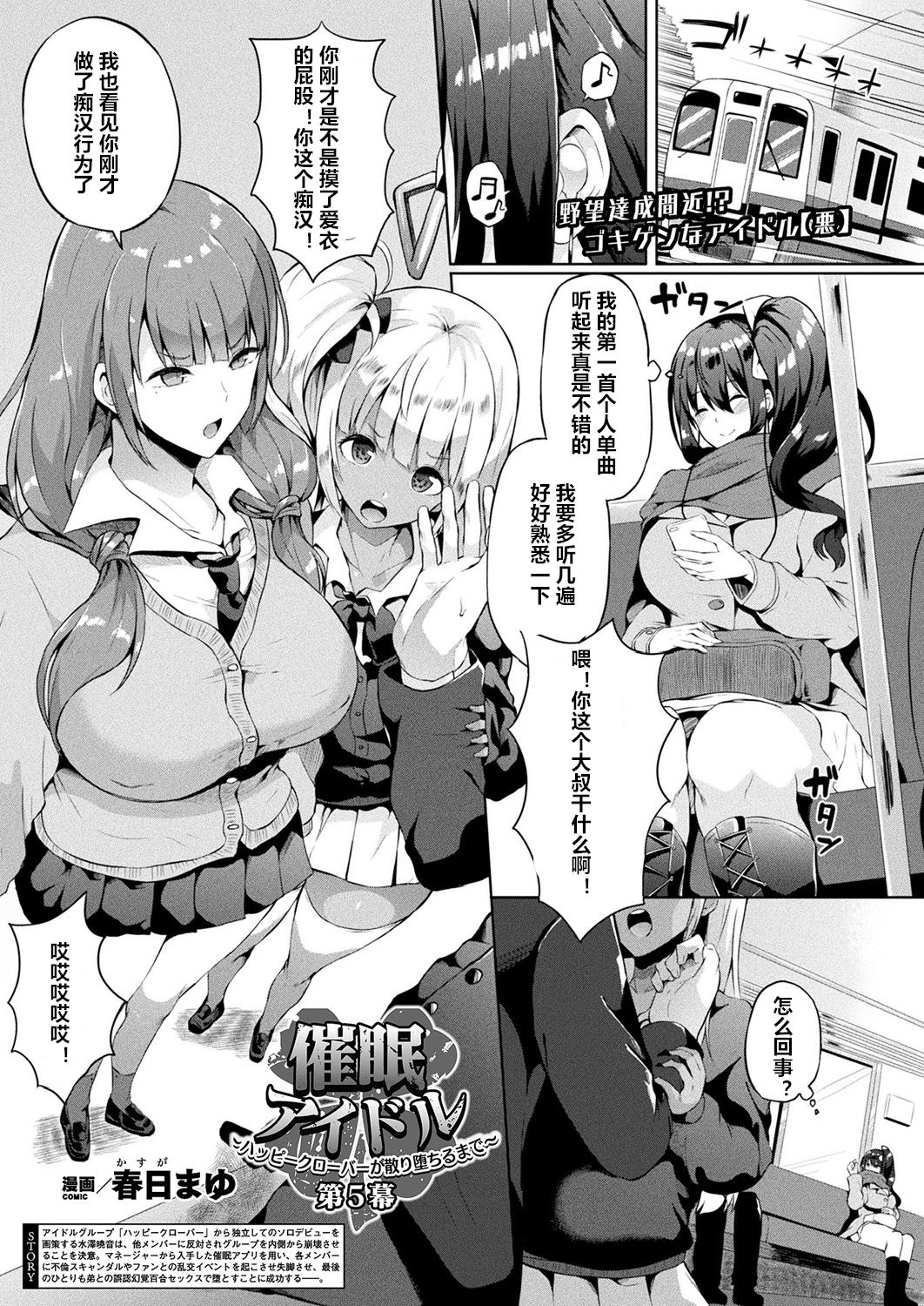 [Kasuga Mayu] Saimin Idol ~Happy Clover ga Chiriochiru made~ Ch. 5 (COMIC Unreal 2019-02 Vol. 77) [Chinese] [村长个人汉化] [Digital] изображение № 1