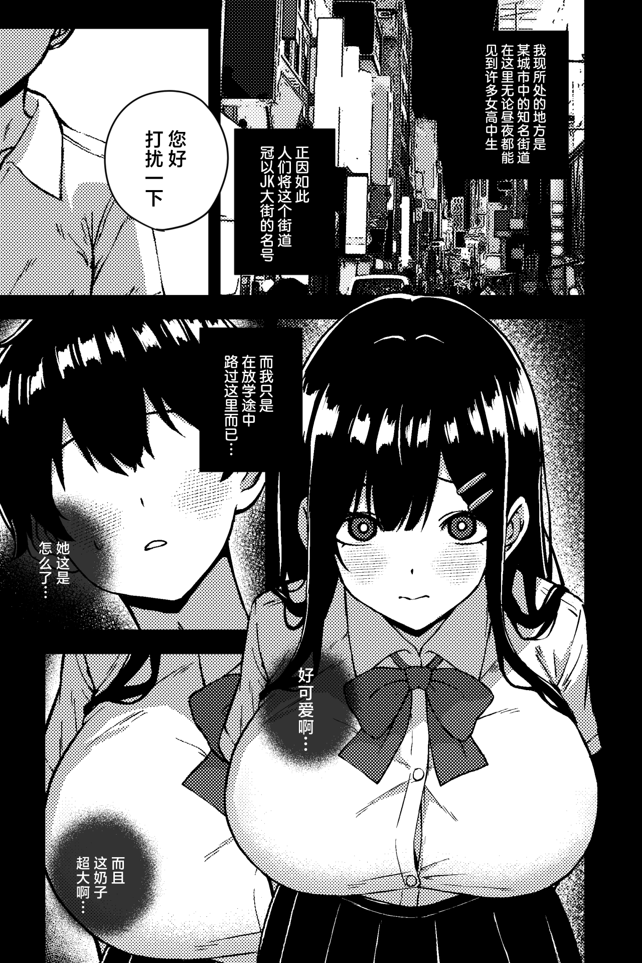 [rimi] Rojiura JK ~JK Doori no Maika-chan~ | 小巷子的JK～JK大街的小舞香～ [Chinese] [白杨汉化组] изображение № 3