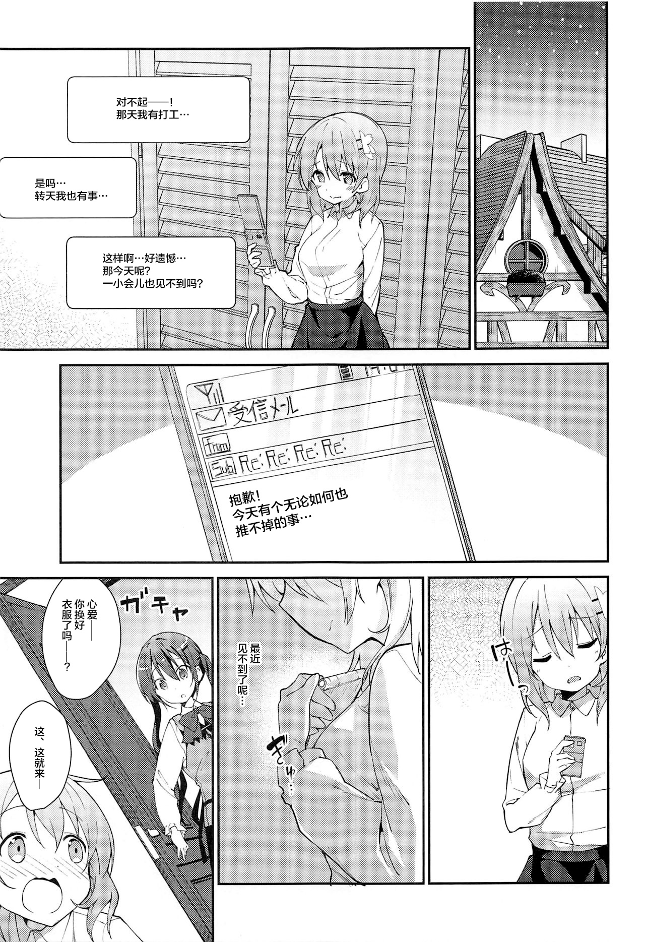 (C97) [Sekine (Sekine Hajime)] Attakai Kokoa wa Ikaga desu ka? - How about warm cocoa? (Gochuumon wa Usagi desu ka?) [Chinese] [新桥月白日语社] Bildnummer 5