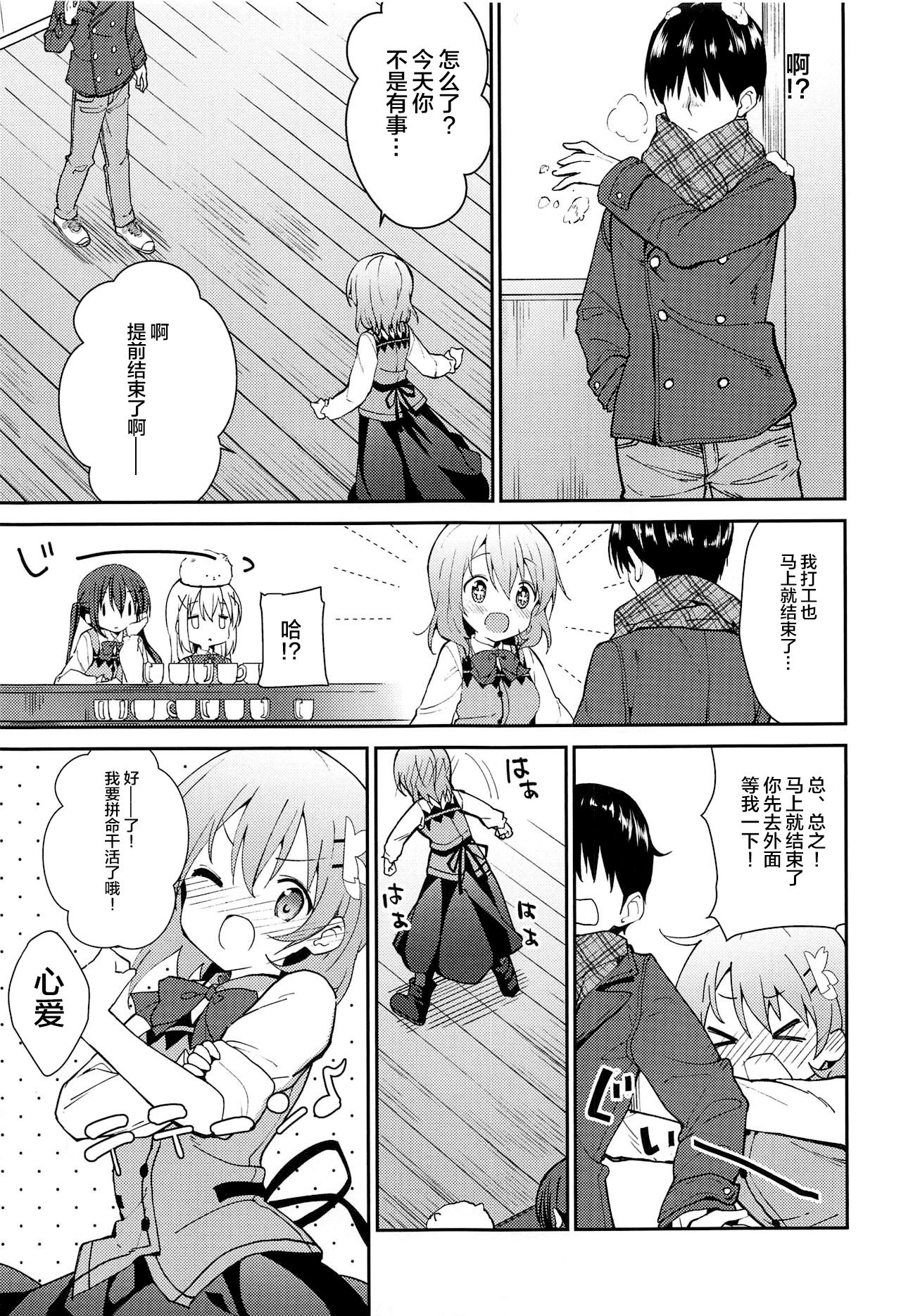 (C97) [Sekine (Sekine Hajime)] Attakai Kokoa wa Ikaga desu ka? - How about warm cocoa? (Gochuumon wa Usagi desu ka?) [Chinese] [新桥月白日语社] Bildnummer 7