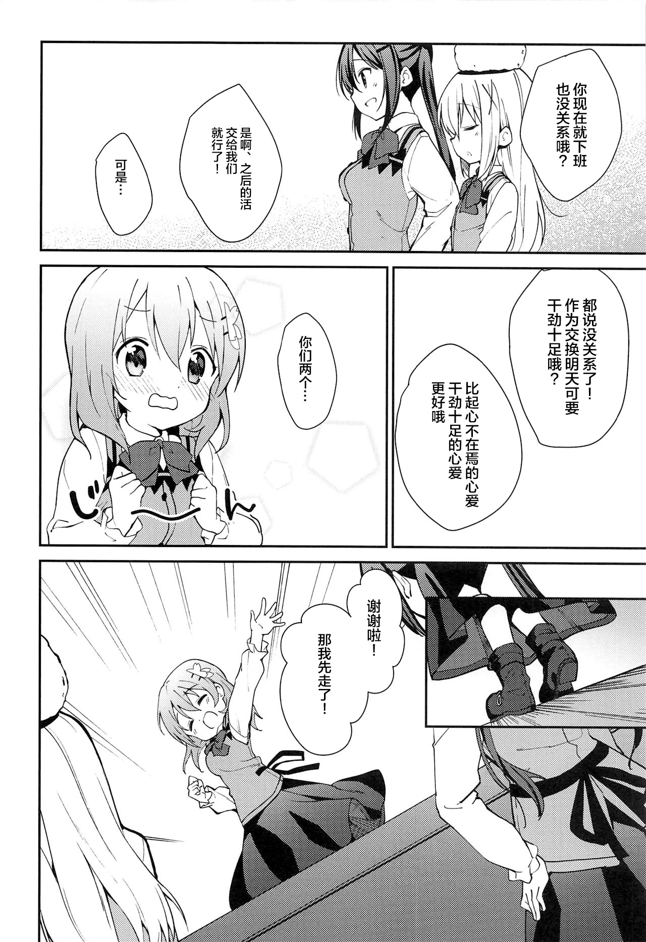 (C97) [Sekine (Sekine Hajime)] Attakai Kokoa wa Ikaga desu ka? - How about warm cocoa? (Gochuumon wa Usagi desu ka?) [Chinese] [新桥月白日语社] Bildnummer 8