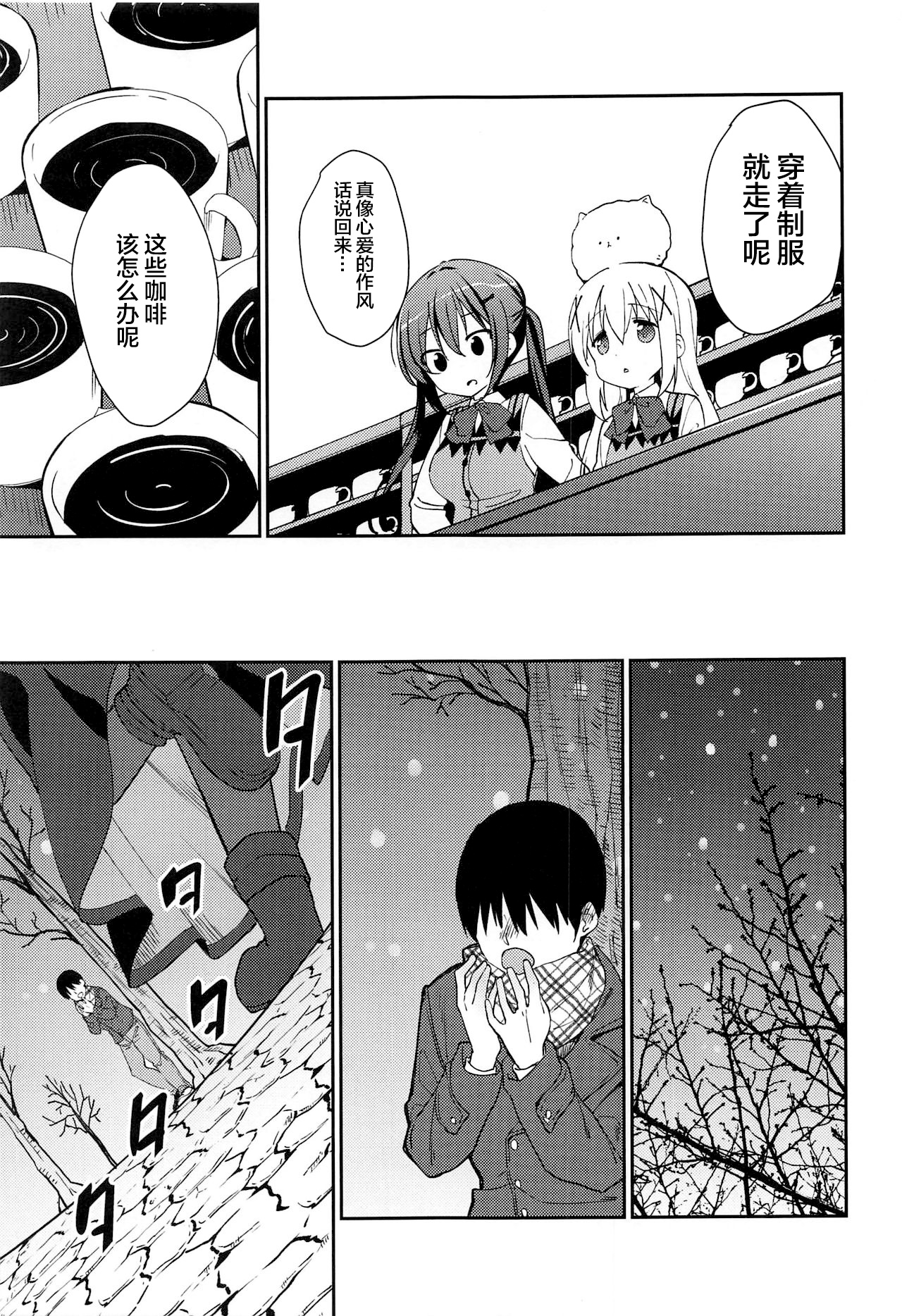 (C97) [Sekine (Sekine Hajime)] Attakai Kokoa wa Ikaga desu ka? - How about warm cocoa? (Gochuumon wa Usagi desu ka?) [Chinese] [新桥月白日语社] Bildnummer 9