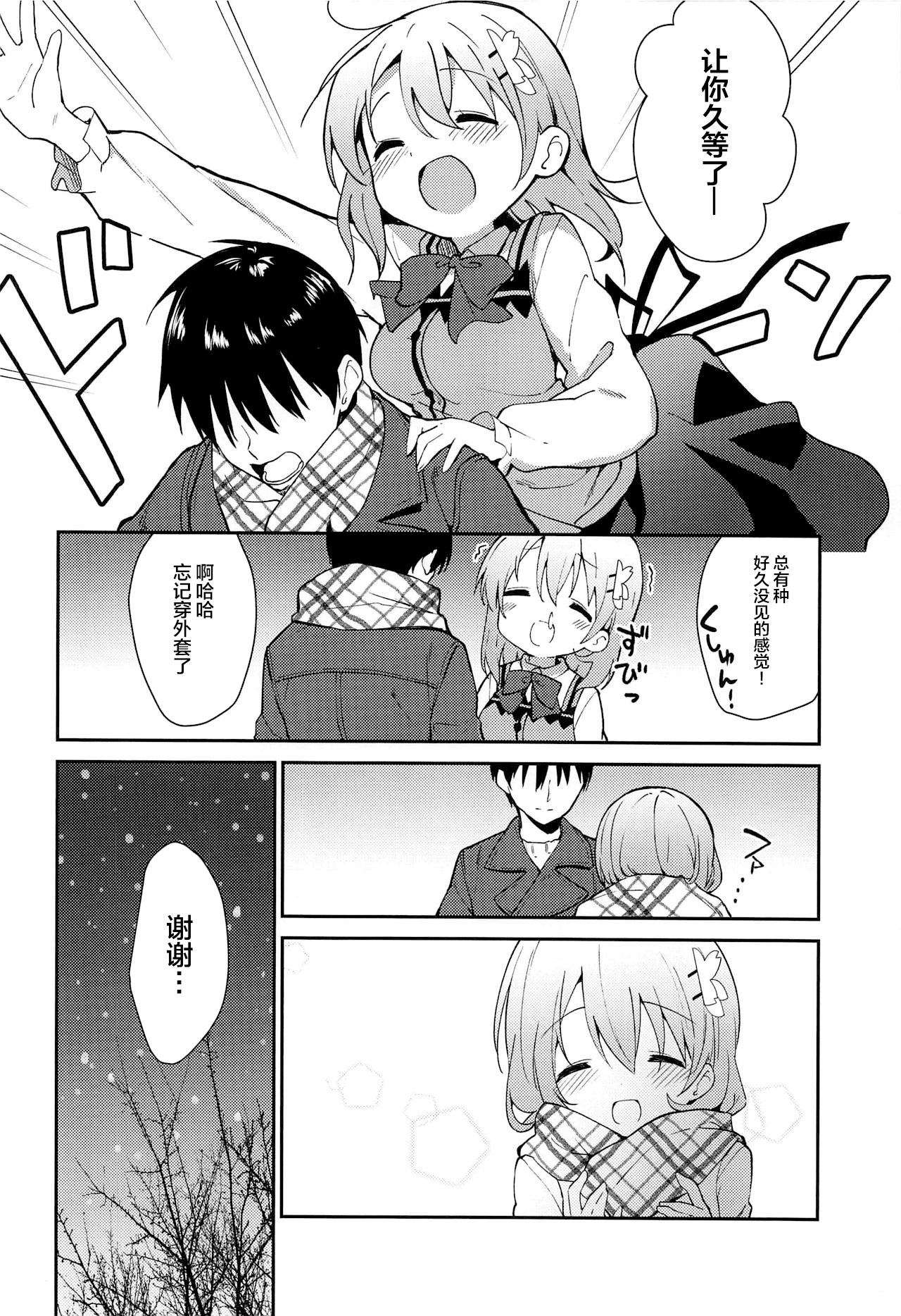 (C97) [Sekine (Sekine Hajime)] Attakai Kokoa wa Ikaga desu ka? - How about warm cocoa? (Gochuumon wa Usagi desu ka?) [Chinese] [新桥月白日语社] Bildnummer 10