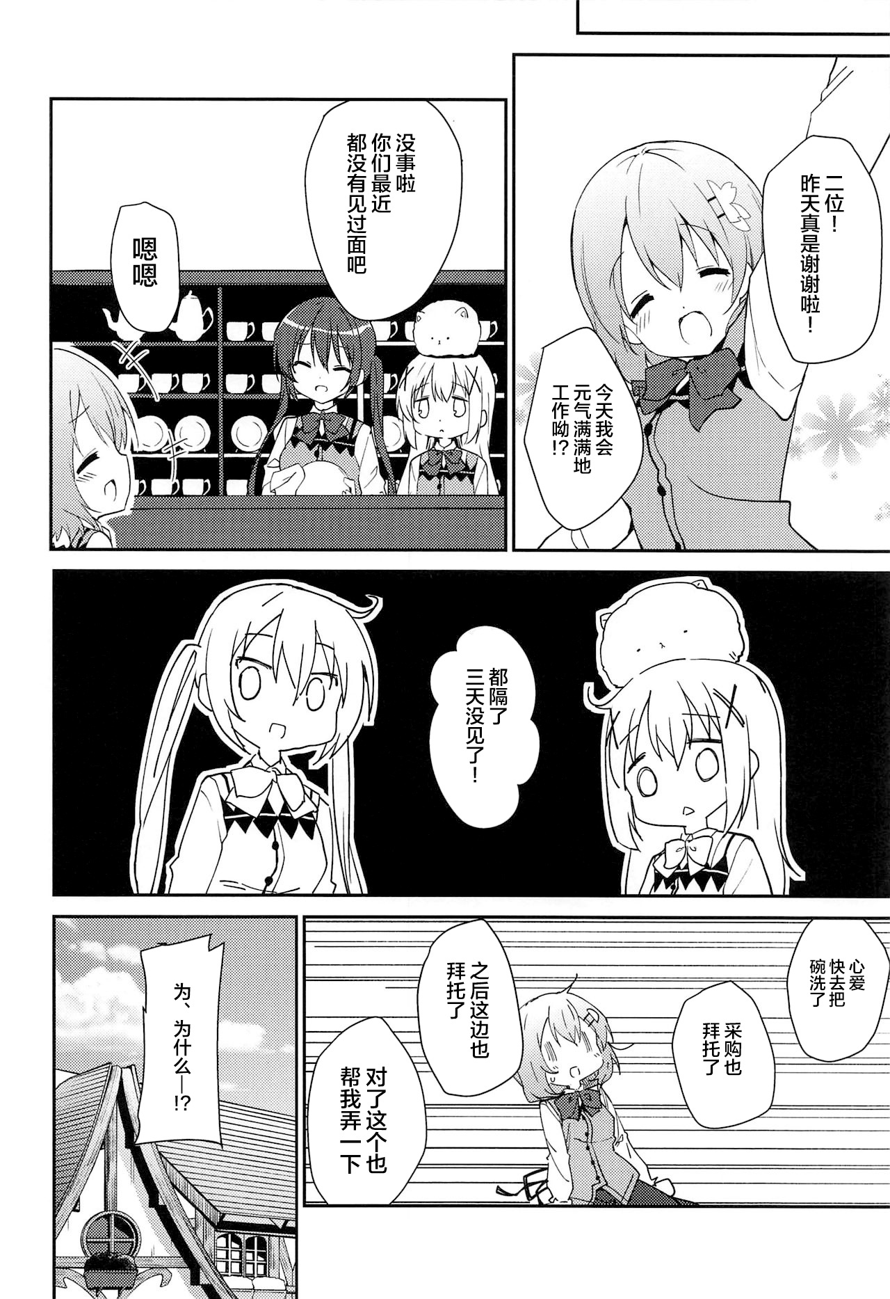 (C97) [Sekine (Sekine Hajime)] Attakai Kokoa wa Ikaga desu ka? - How about warm cocoa? (Gochuumon wa Usagi desu ka?) [Chinese] [新桥月白日语社] Bildnummer 24