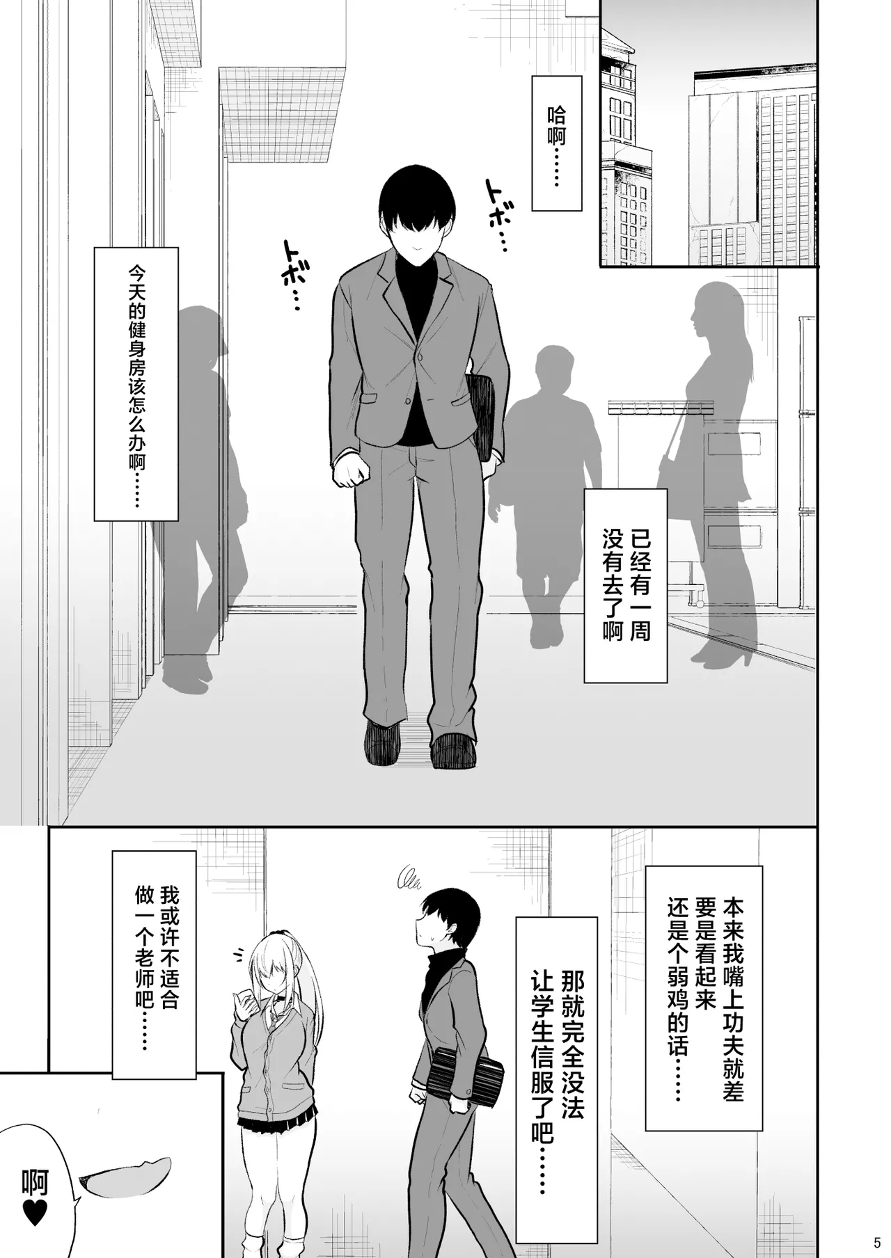 [Nekonokone (Takeyuu)] Jikka ga Futoi Gal ga Boku no Risei o Hakai shite Nakadashi Saseru made [Chinese] [Digital] numero di immagine  4