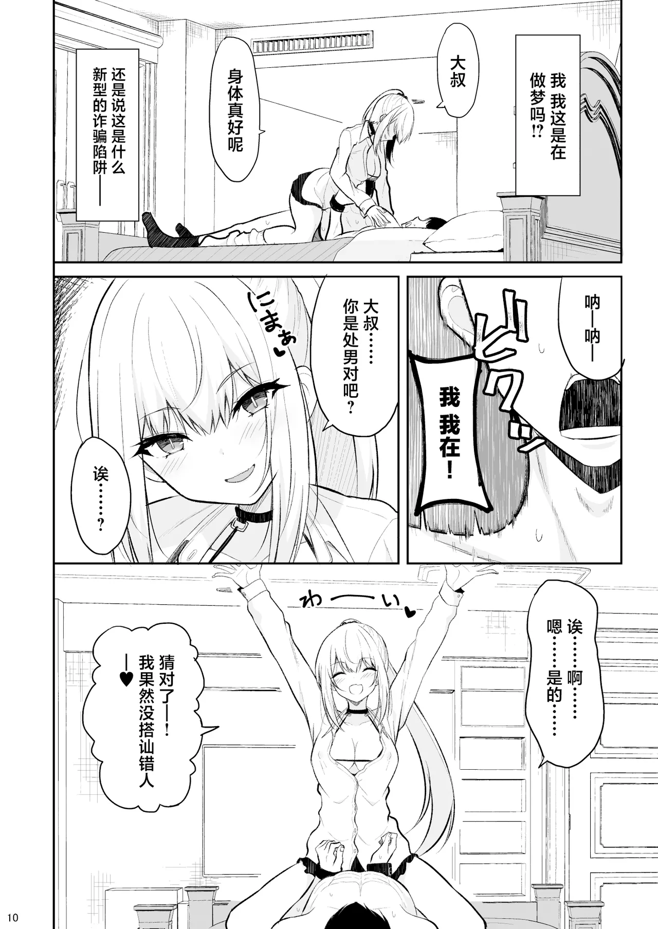 [Nekonokone (Takeyuu)] Jikka ga Futoi Gal ga Boku no Risei o Hakai shite Nakadashi Saseru made [Chinese] [Digital] numero di immagine  9