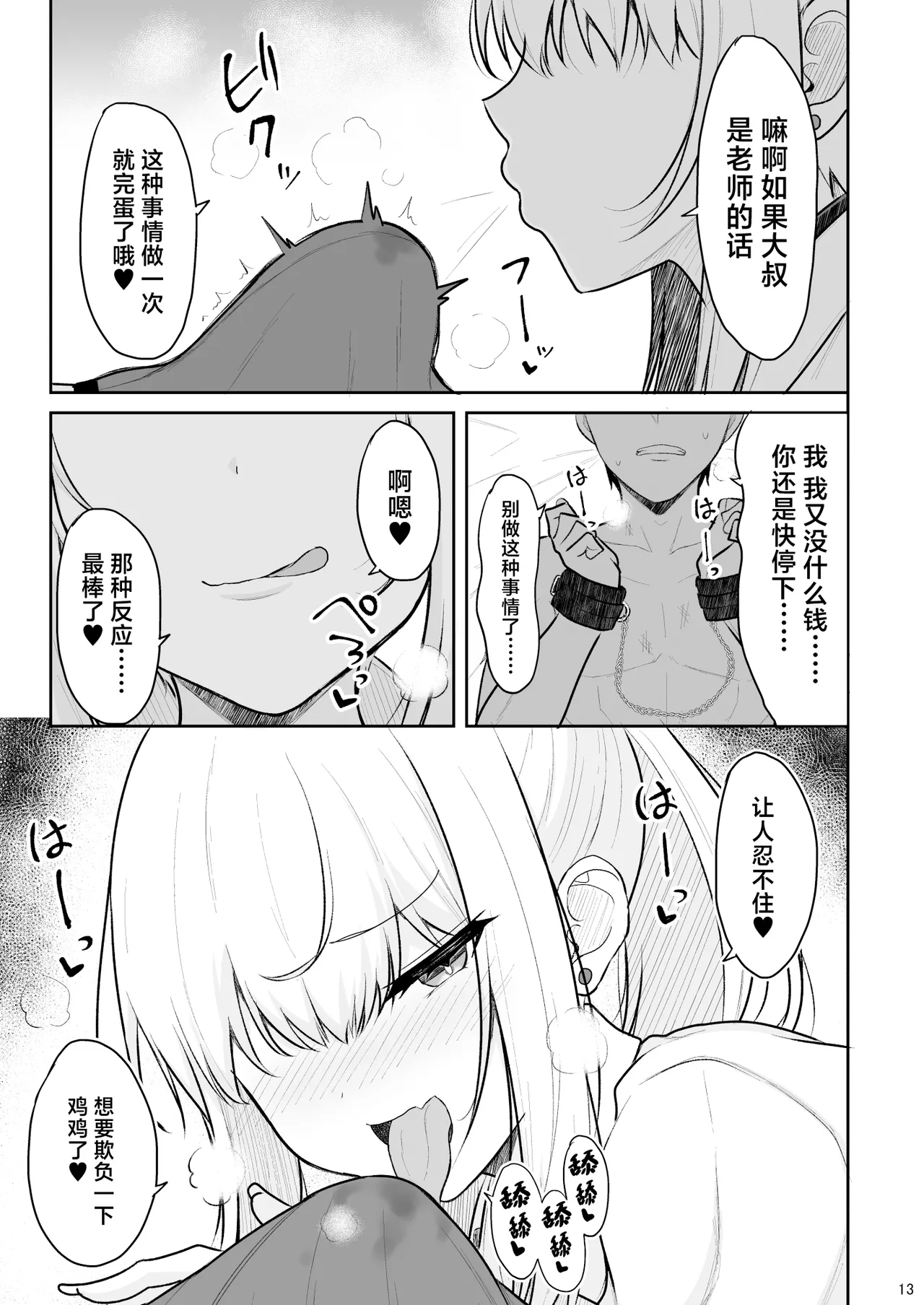 [Nekonokone (Takeyuu)] Jikka ga Futoi Gal ga Boku no Risei o Hakai shite Nakadashi Saseru made [Chinese] [Digital] numero di immagine  12