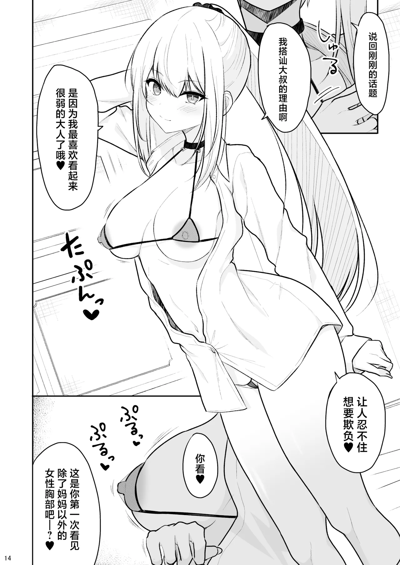 [Nekonokone (Takeyuu)] Jikka ga Futoi Gal ga Boku no Risei o Hakai shite Nakadashi Saseru made [Chinese] [Digital] numero di immagine  13