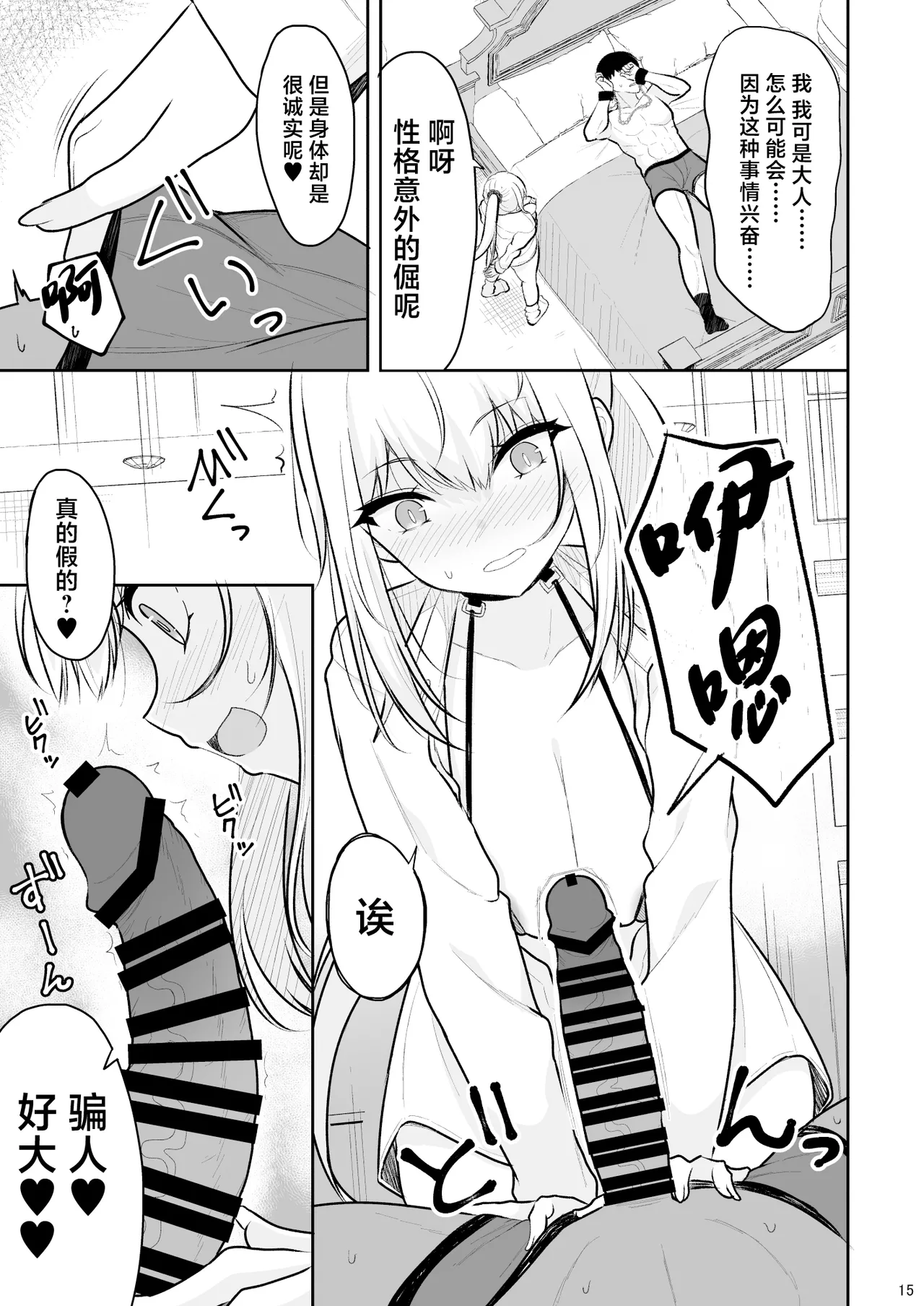 [Nekonokone (Takeyuu)] Jikka ga Futoi Gal ga Boku no Risei o Hakai shite Nakadashi Saseru made [Chinese] [Digital] numero di immagine  14