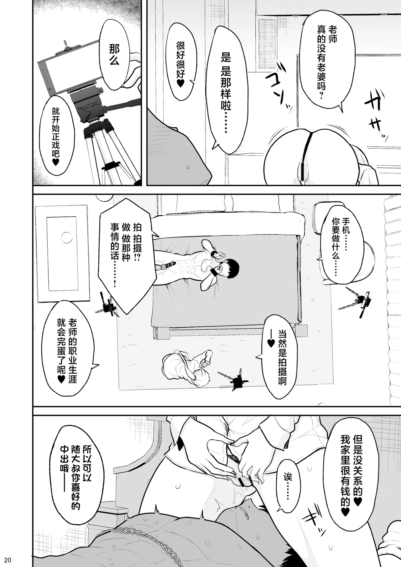 [Nekonokone (Takeyuu)] Jikka ga Futoi Gal ga Boku no Risei o Hakai shite Nakadashi Saseru made [Chinese] [Digital] numero di immagine  19