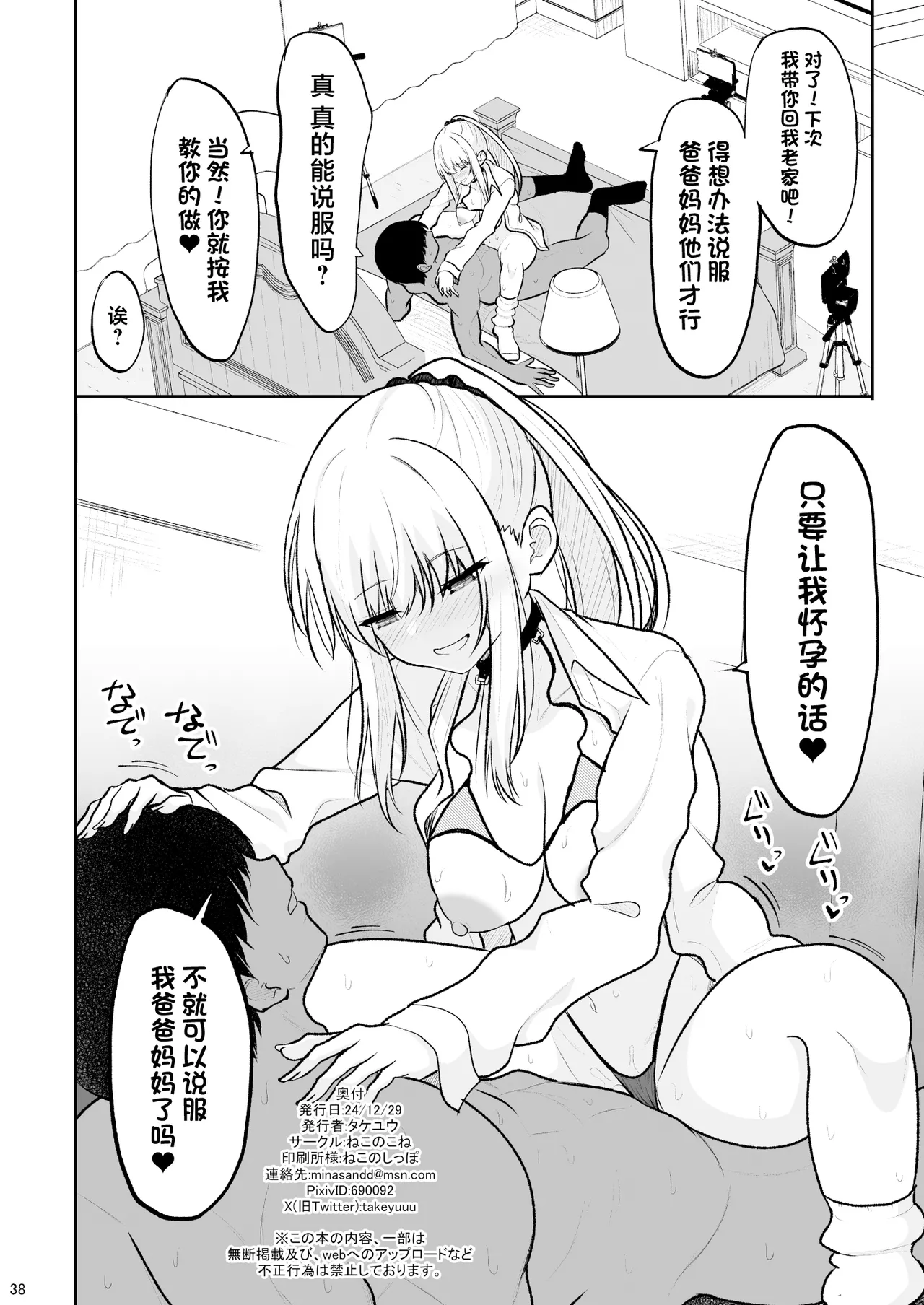 [Nekonokone (Takeyuu)] Jikka ga Futoi Gal ga Boku no Risei o Hakai shite Nakadashi Saseru made [Chinese] [Digital] numero di immagine  37