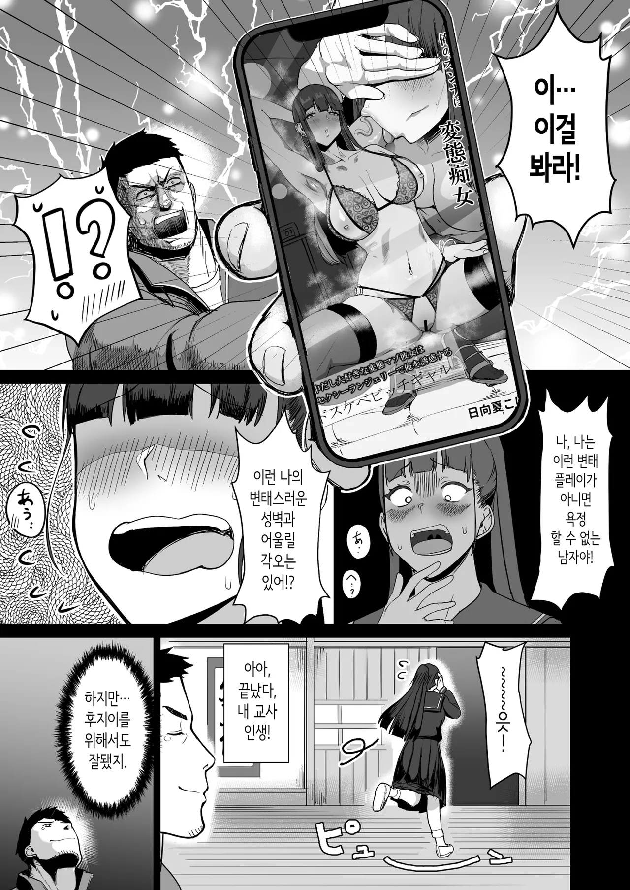 성실한 우등생은, 선생님만의 암컷이 되고 싶어. [Korean] image number 7