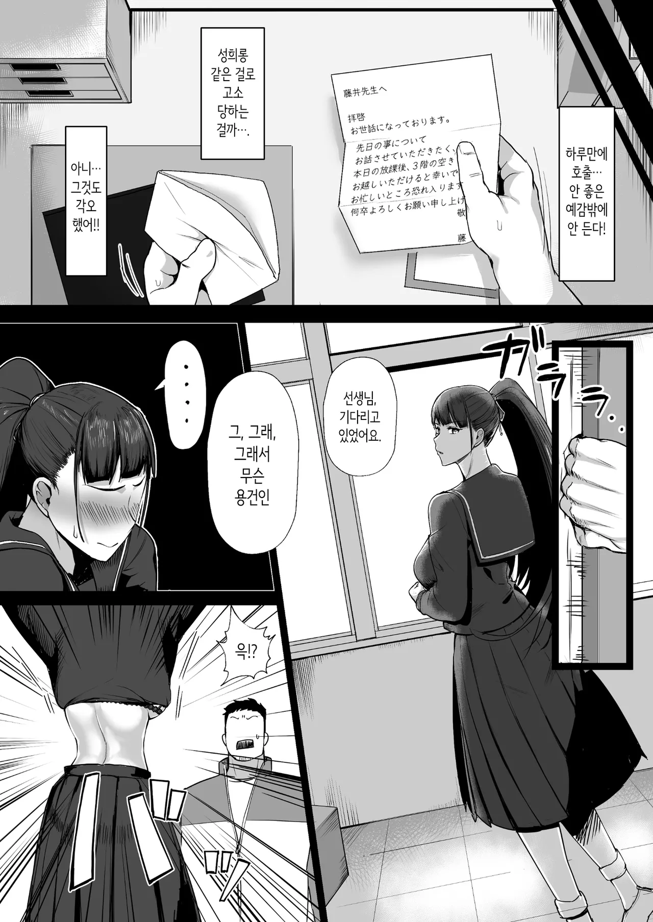 성실한 우등생은, 선생님만의 암컷이 되고 싶어. [Korean] image number 8