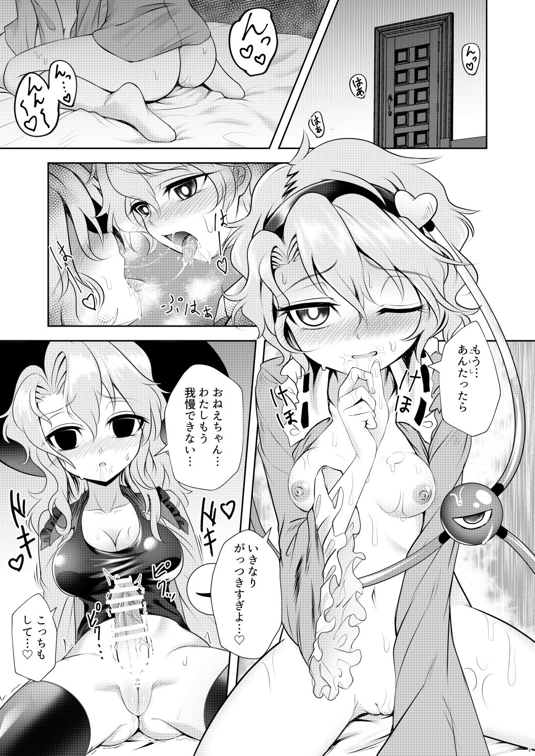 [Superior Mayonnaise (Nomayo)] Komeiji 22% (Touhou Project) [Digital] 3eme image