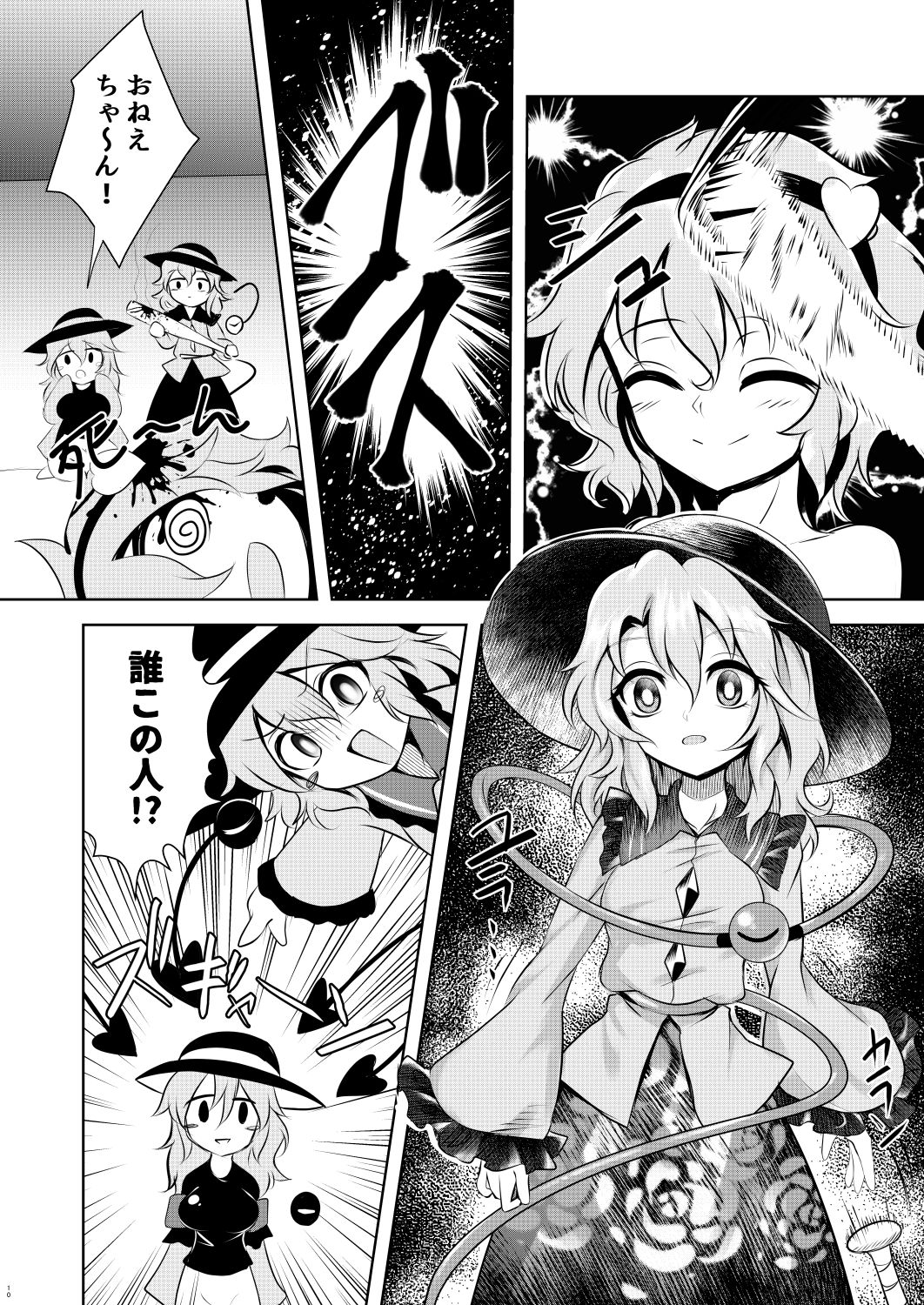 [Superior Mayonnaise (Nomayo)] Komeiji 22% (Touhou Project) [Digital] 10eme image