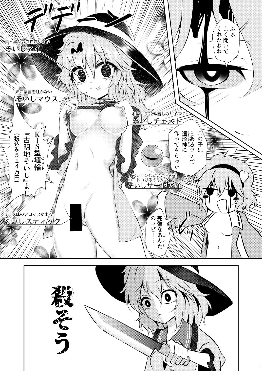 [Superior Mayonnaise (Nomayo)] Komeiji 22% (Touhou Project) [Digital] 11eme image