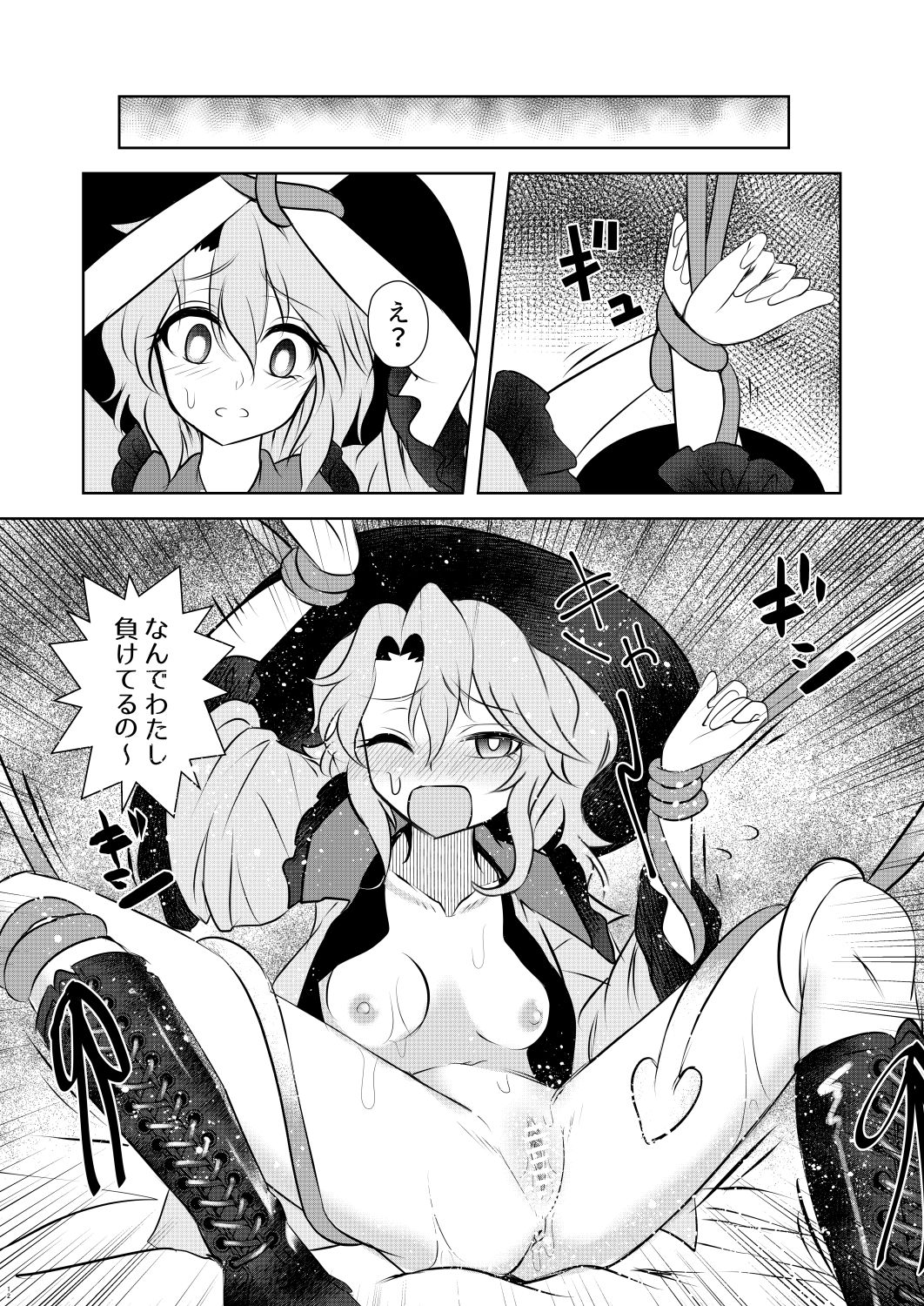 [Superior Mayonnaise (Nomayo)] Komeiji 22% (Touhou Project) [Digital] 12eme image