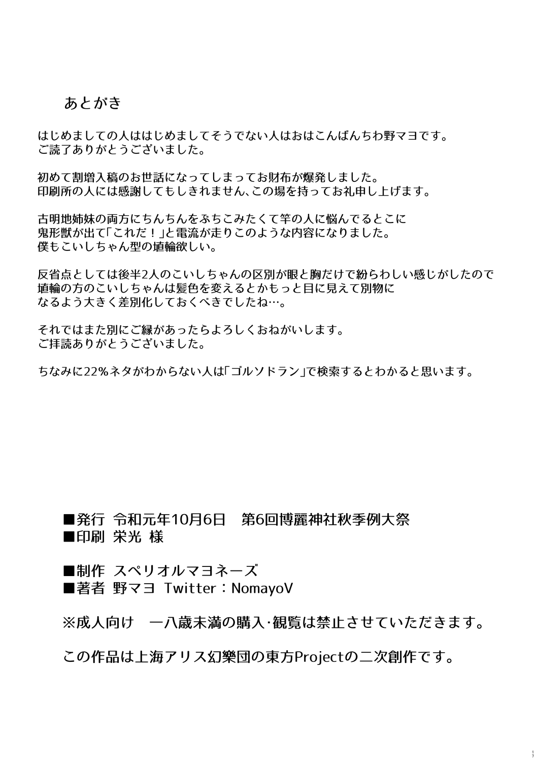 [Superior Mayonnaise (Nomayo)] Komeiji 22% (Touhou Project) [Digital] 17eme image