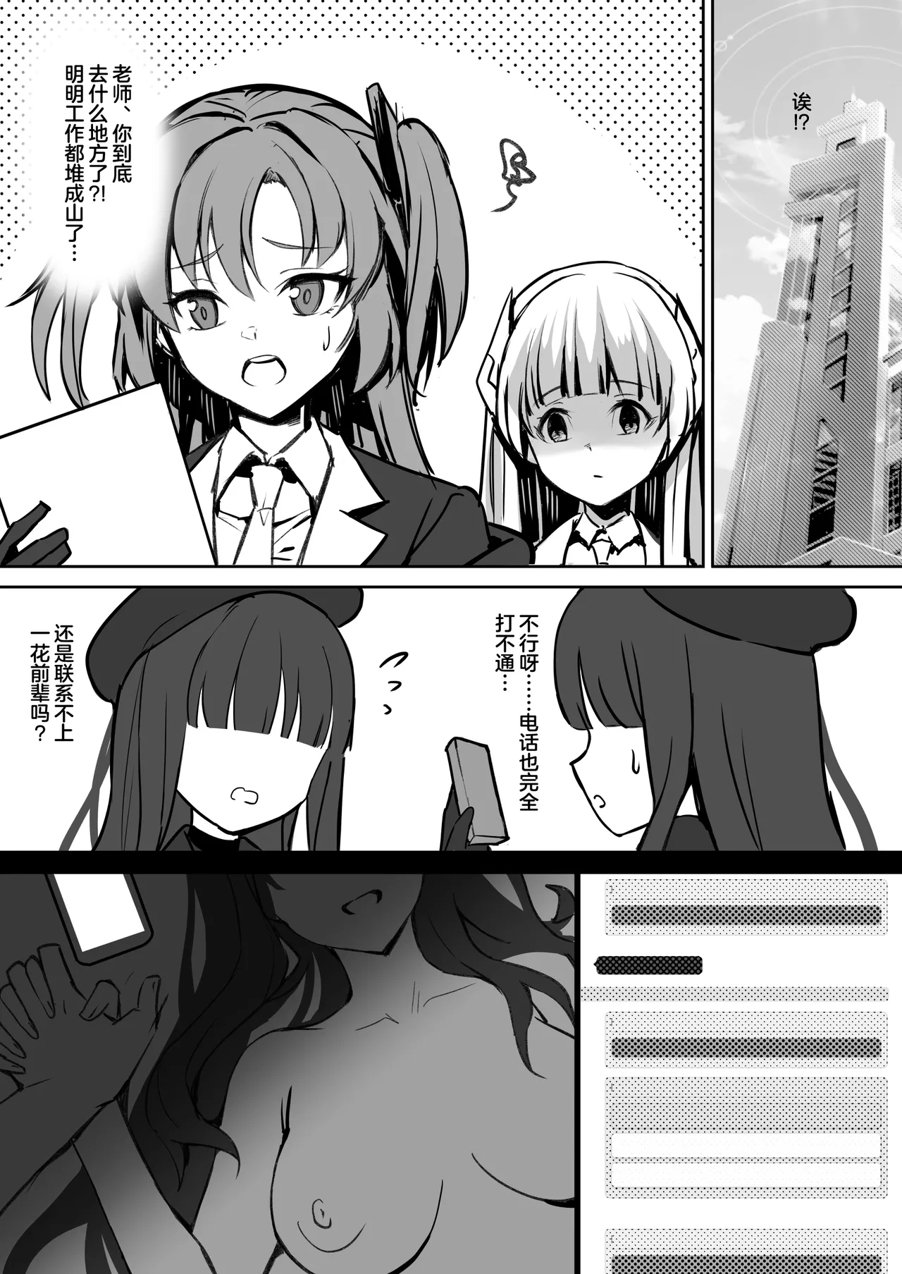 [Tatsunosaki (Akimori)] Sensei~ Hontou Sugoi ssu! Mou Ippatsu Ii ssu ka? |老师~ 真的很厉害哦！再来一发可以吗？ (Blue Archive) [Chinese] [白杨汉化组] [Digital] изображение № 17