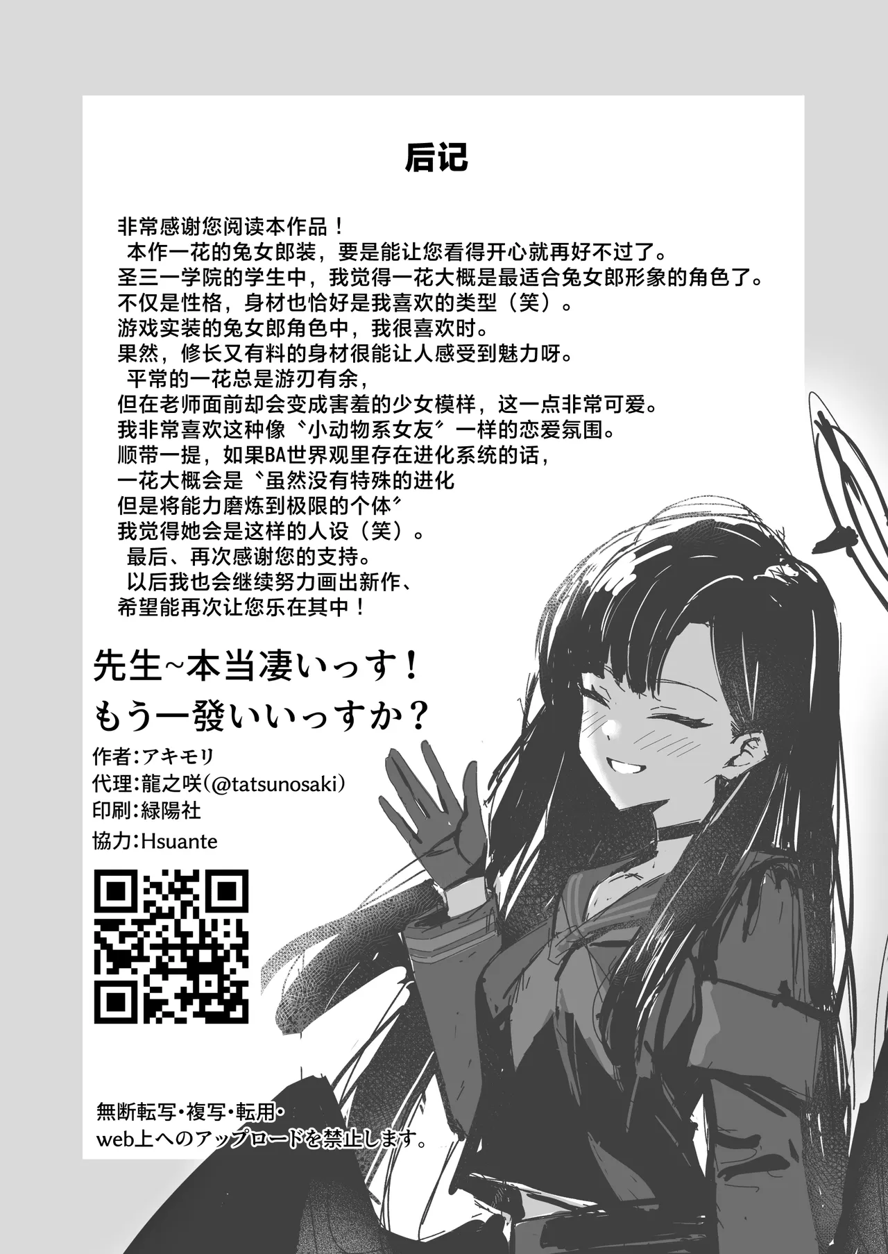 [Tatsunosaki (Akimori)] Sensei~ Hontou Sugoi ssu! Mou Ippatsu Ii ssu ka? |老师~ 真的很厉害哦！再来一发可以吗？ (Blue Archive) [Chinese] [白杨汉化组] [Digital] изображение № 18