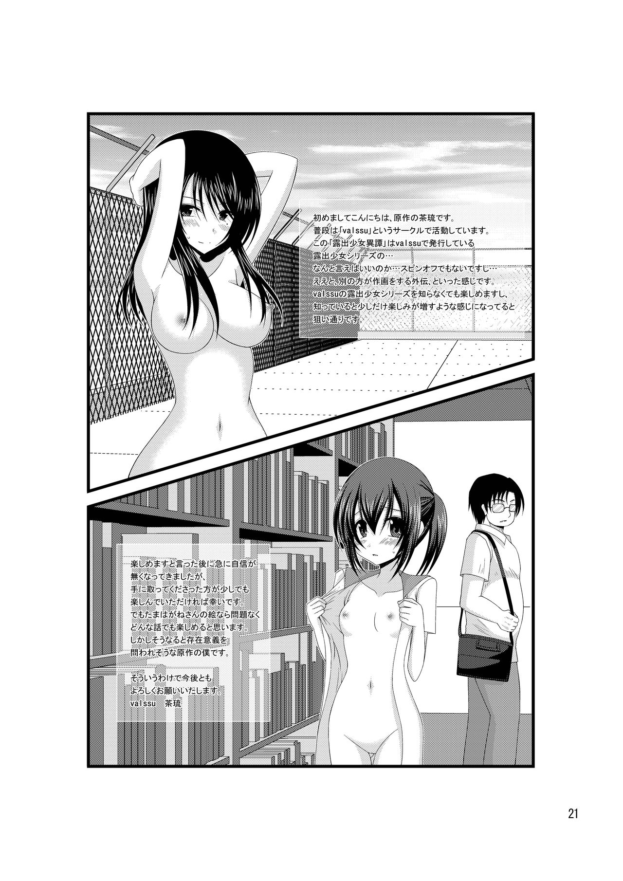 [Rokumonsen (Tamahagane)] Roshutsu Shoujo Itan | 노출소녀이담 1편 [Korean] [Digital] 21eme image