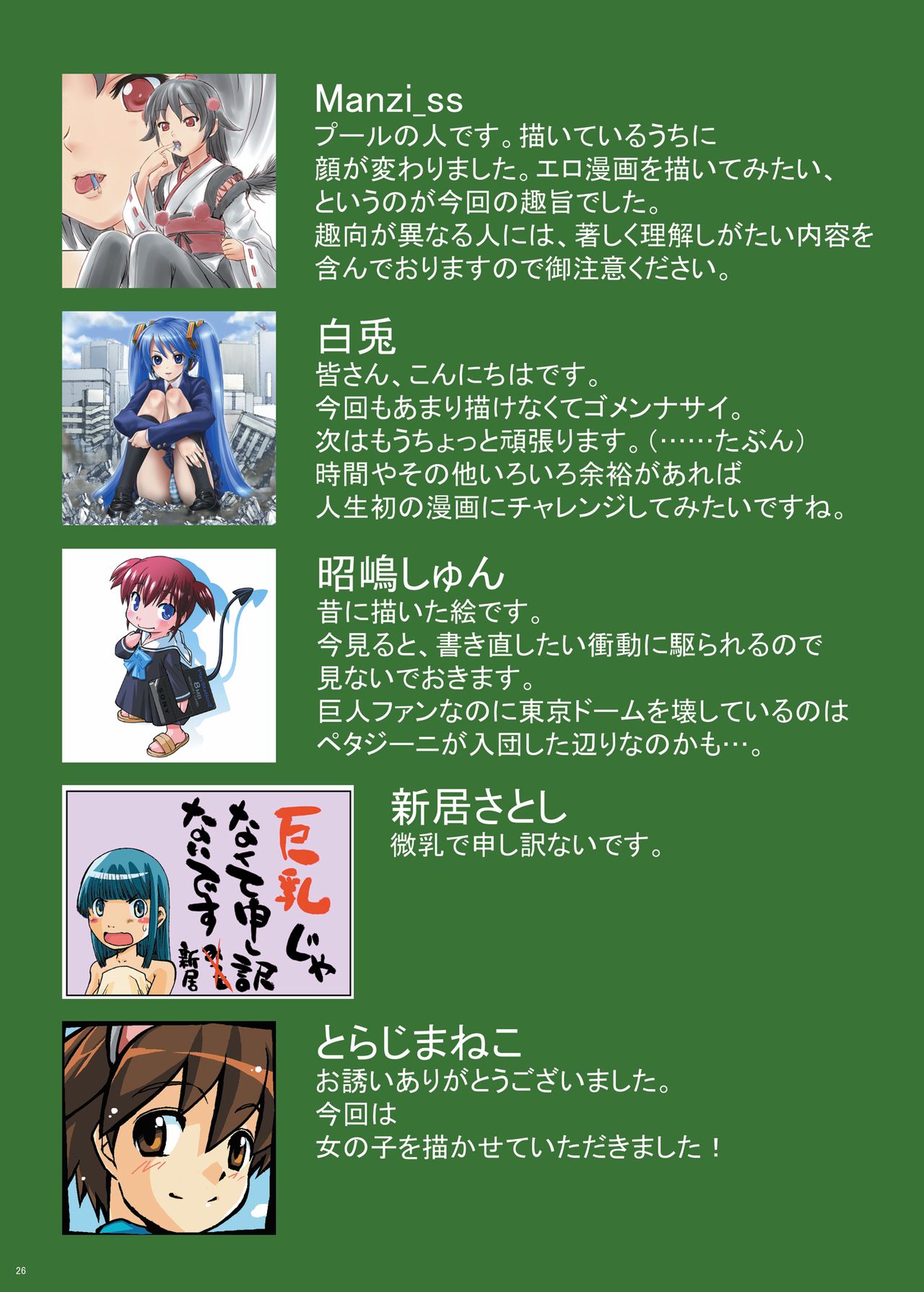 (C81) [Ashurame Gajoh (Manzi_SS, Shirousagi, etc)] Kairiki Kyodai Musume (Various) 图片编号 24