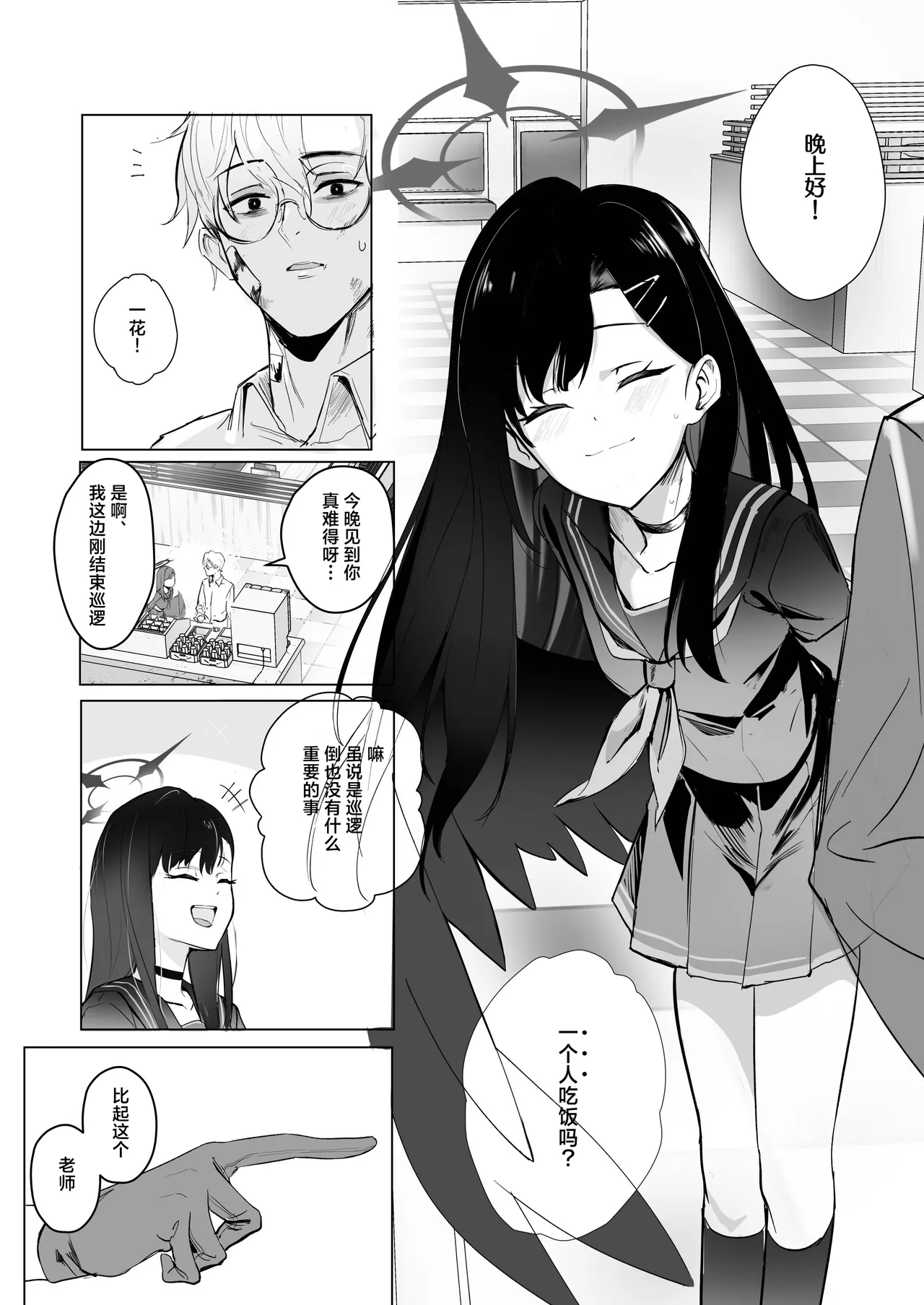 [Tsuno PLUS+ (Tsuno Mainasu)] ivory black (Blue Archive) [Chinese] [白杨汉化组] [Digital] 画像番号 3