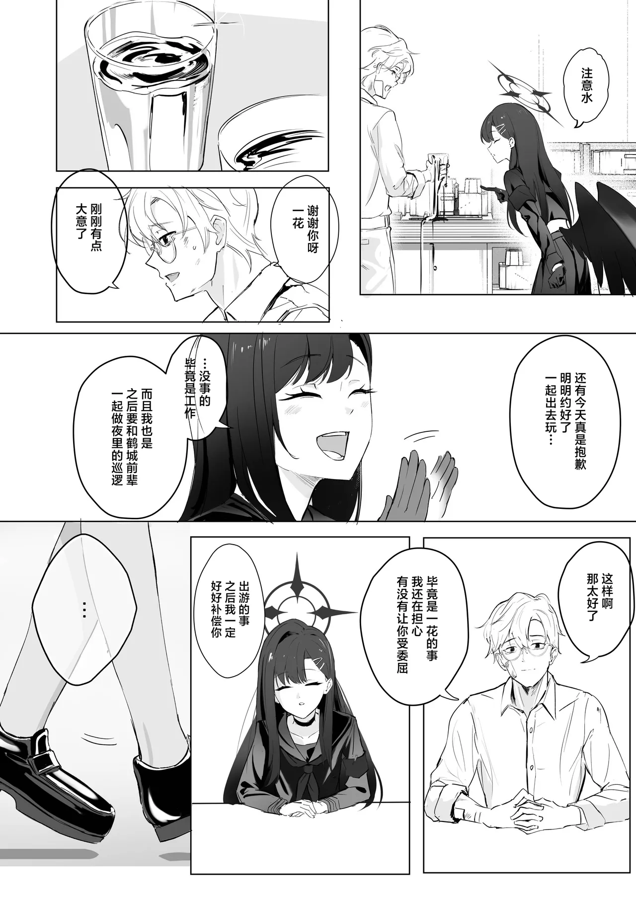 [Tsuno PLUS+ (Tsuno Mainasu)] ivory black (Blue Archive) [Chinese] [白杨汉化组] [Digital] 画像番号 4