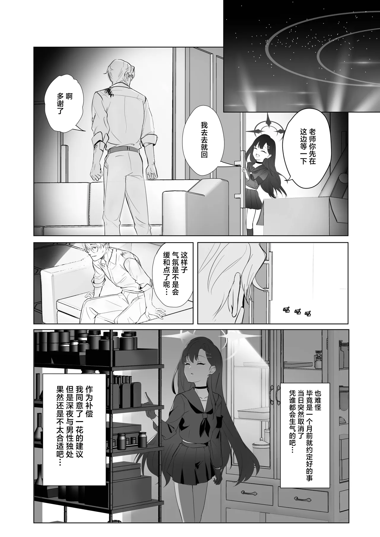 [Tsuno PLUS+ (Tsuno Mainasu)] ivory black (Blue Archive) [Chinese] [白杨汉化组] [Digital] 画像番号 8