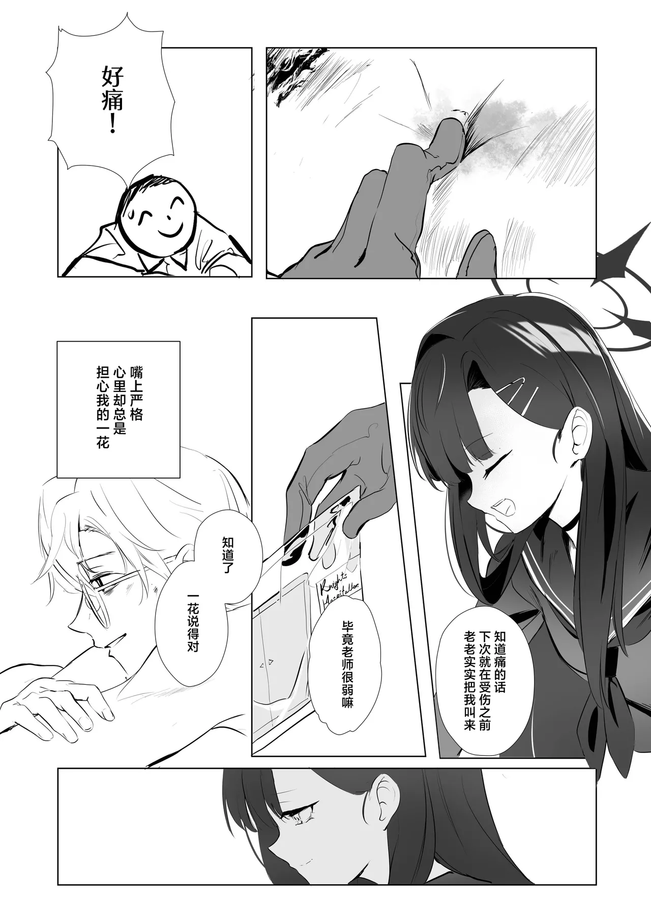 [Tsuno PLUS+ (Tsuno Mainasu)] ivory black (Blue Archive) [Chinese] [白杨汉化组] [Digital] 画像番号 12