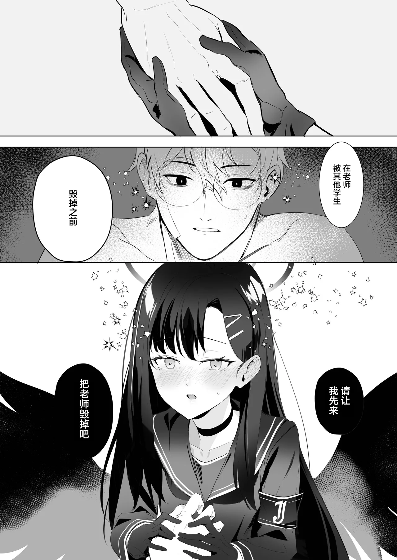 [Tsuno PLUS+ (Tsuno Mainasu)] ivory black (Blue Archive) [Chinese] [白杨汉化组] [Digital] 画像番号 18