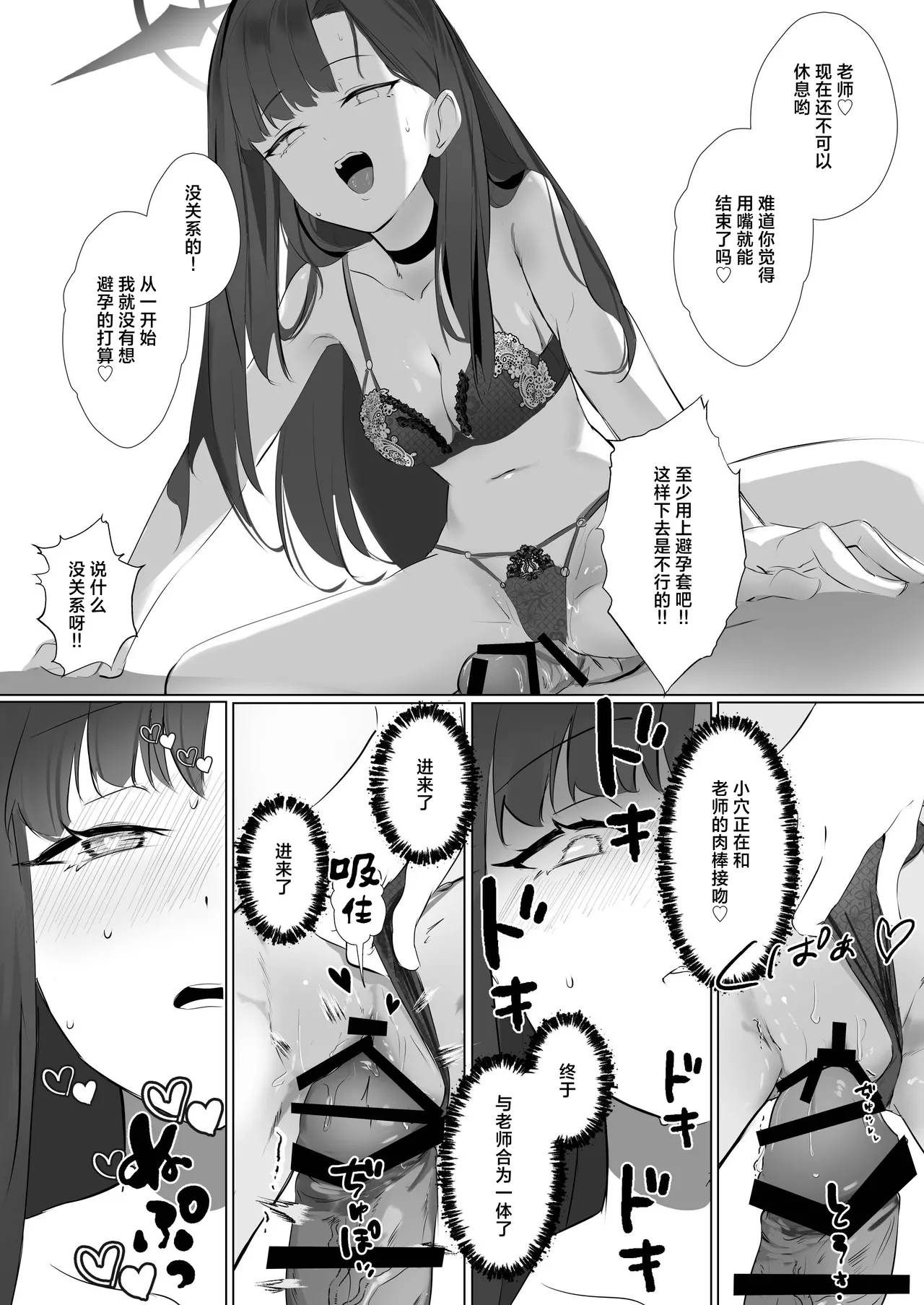 [Tsuno PLUS+ (Tsuno Mainasu)] ivory black (Blue Archive) [Chinese] [白杨汉化组] [Digital] 画像番号 32