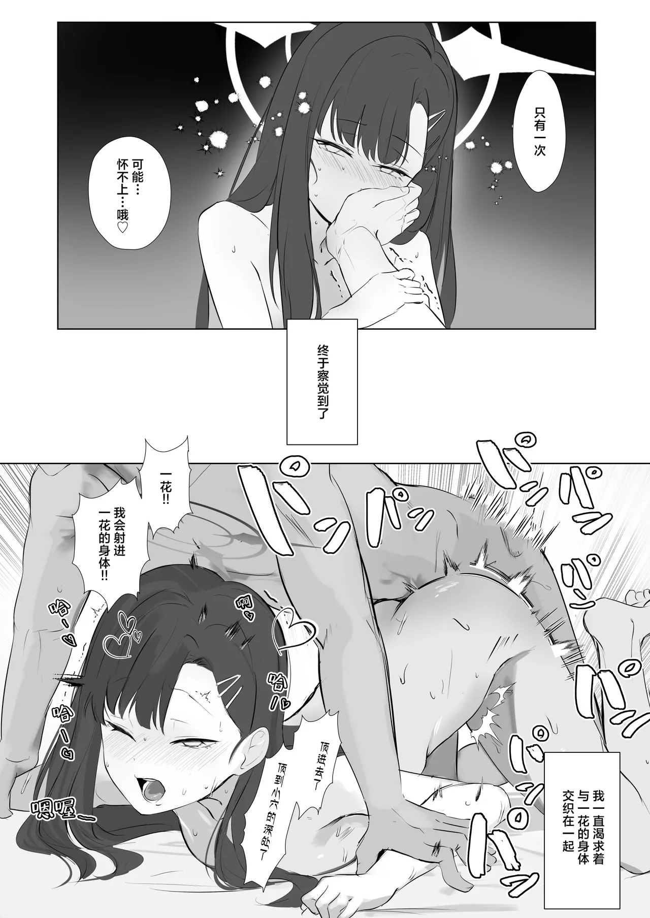 [Tsuno PLUS+ (Tsuno Mainasu)] ivory black (Blue Archive) [Chinese] [白杨汉化组] [Digital] 画像番号 38