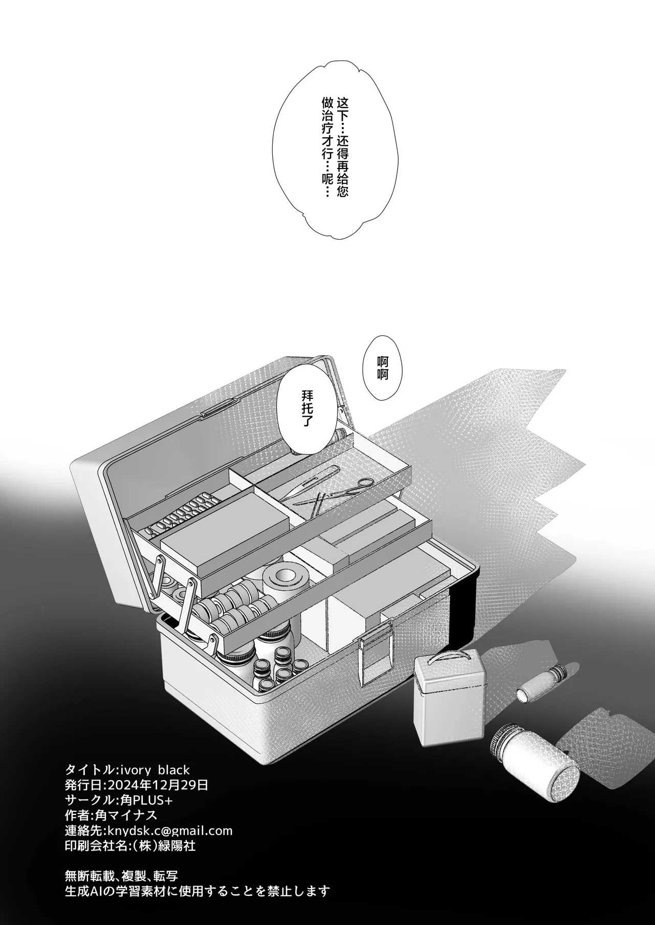 [Tsuno PLUS+ (Tsuno Mainasu)] ivory black (Blue Archive) [Chinese] [白杨汉化组] [Digital] 画像番号 45