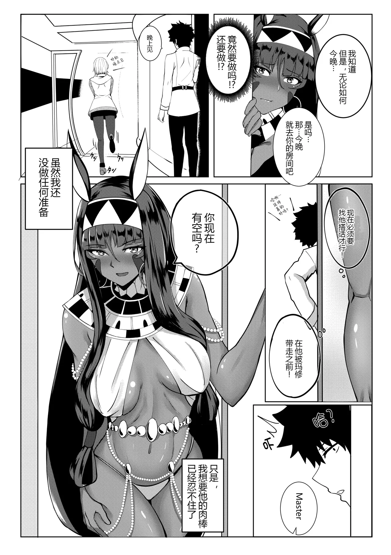 (COMIFURO 14) [Jualan Demi Modal Gacha (Deroo)] Nitocris mo Yaritai (Fate/Grand Order) [Decensored] [Chinese] [黑锅汉化组] Bildnummer 7