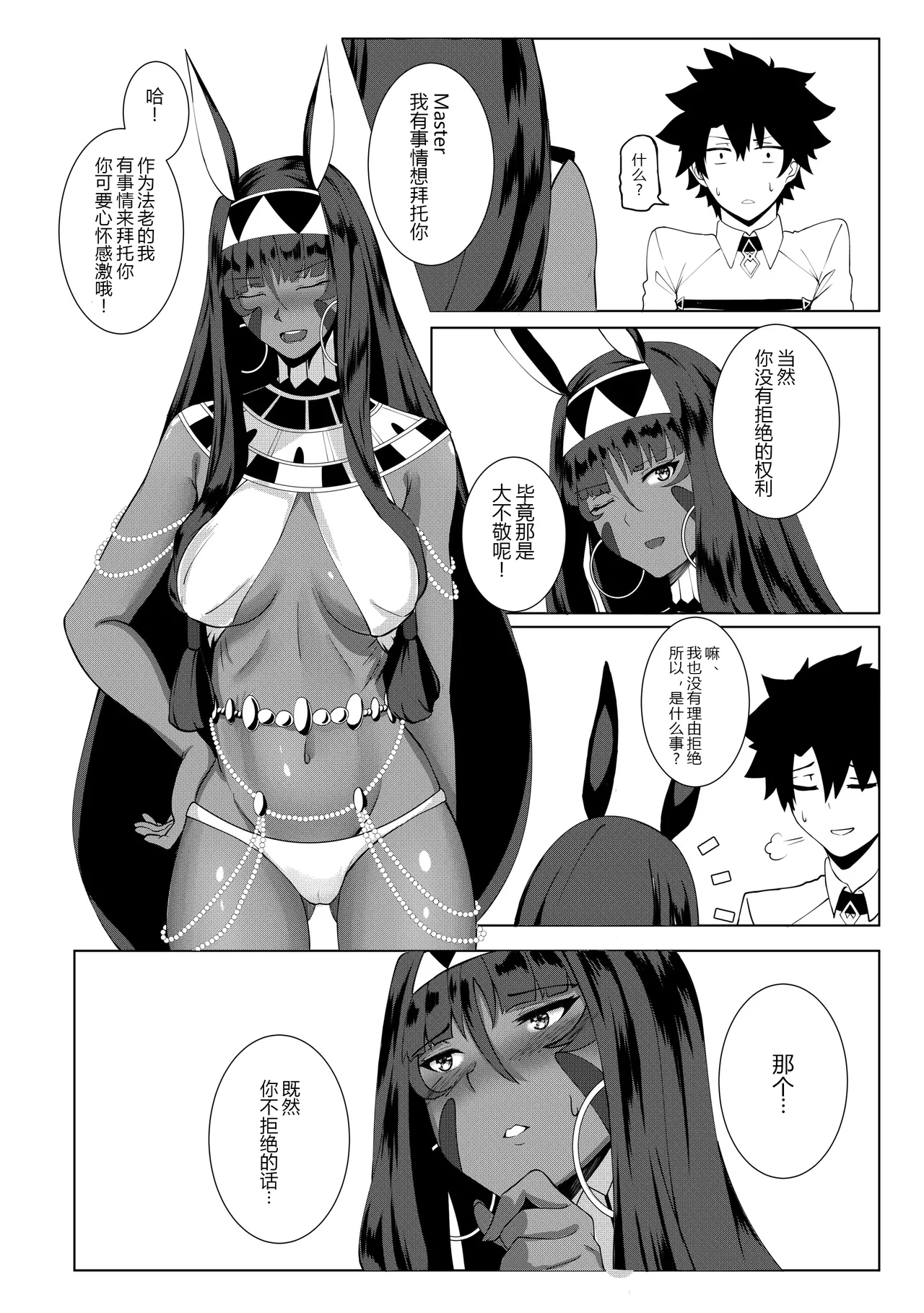 (COMIFURO 14) [Jualan Demi Modal Gacha (Deroo)] Nitocris mo Yaritai (Fate/Grand Order) [Decensored] [Chinese] [黑锅汉化组] Bildnummer 8