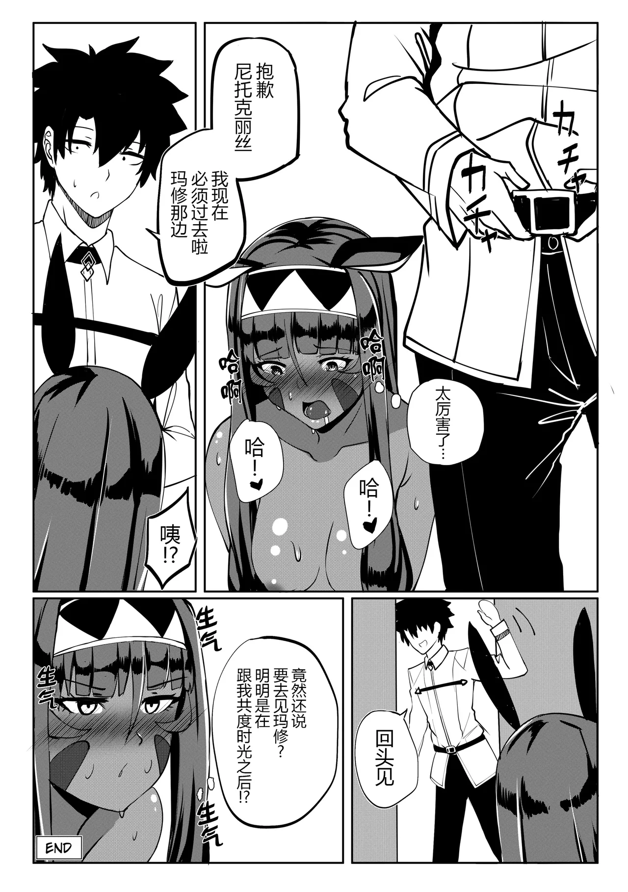 (COMIFURO 14) [Jualan Demi Modal Gacha (Deroo)] Nitocris mo Yaritai (Fate/Grand Order) [Decensored] [Chinese] [黑锅汉化组] Bildnummer 31