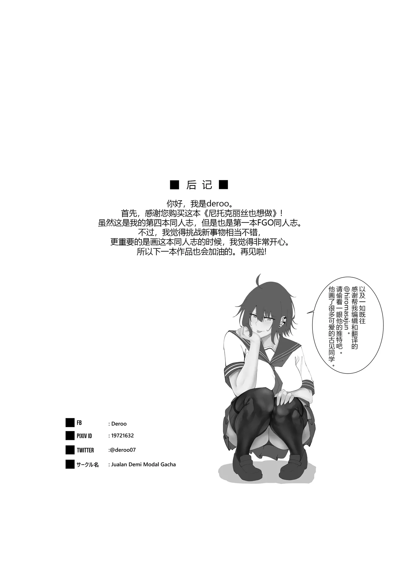 (COMIFURO 14) [Jualan Demi Modal Gacha (Deroo)] Nitocris mo Yaritai (Fate/Grand Order) [Decensored] [Chinese] [黑锅汉化组] Bildnummer 32