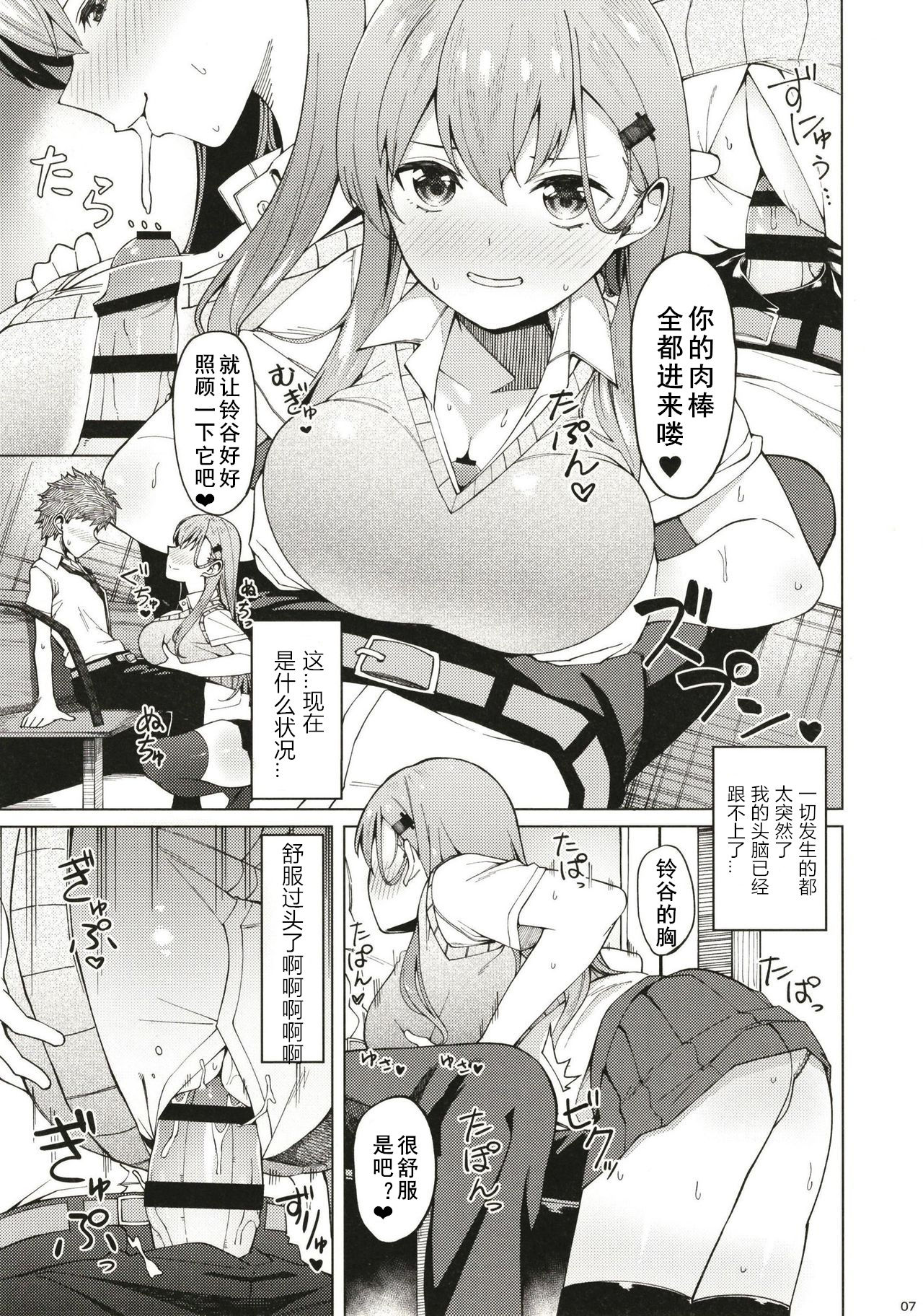 (C96) [AllByte (Byte)] Bitch na Suzuya-san ni Doutei o Kuwaremashita. (Kantai Collection -KanColle-) [Chinese] [黑白灰汉化组] imagen número 7