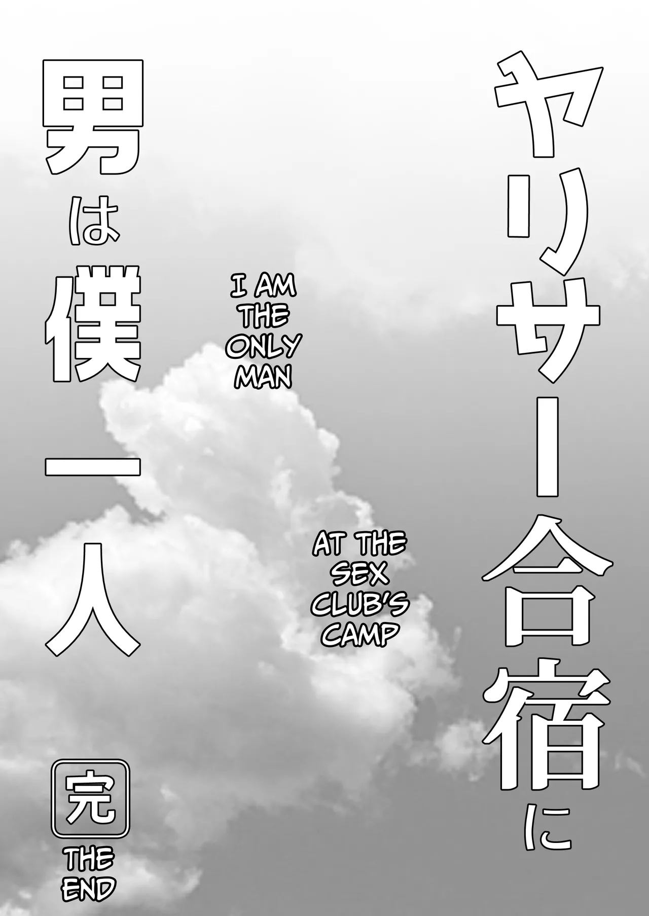 [PuruMetal] YariCir Gasshuku ni Otoko wa Boku Hitori | Only One Guy At The Fuck Club's Intensive Training Camp [English] [Kamijoan] [Digital] image number 95