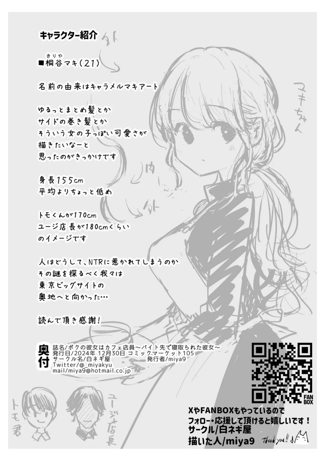 [Shironegiya (miya9)] Boku no Kanojo wa Cafe Tenin ~Beit Saki de Netorareta Kanojo~ [English] [Digital] изображение № 101