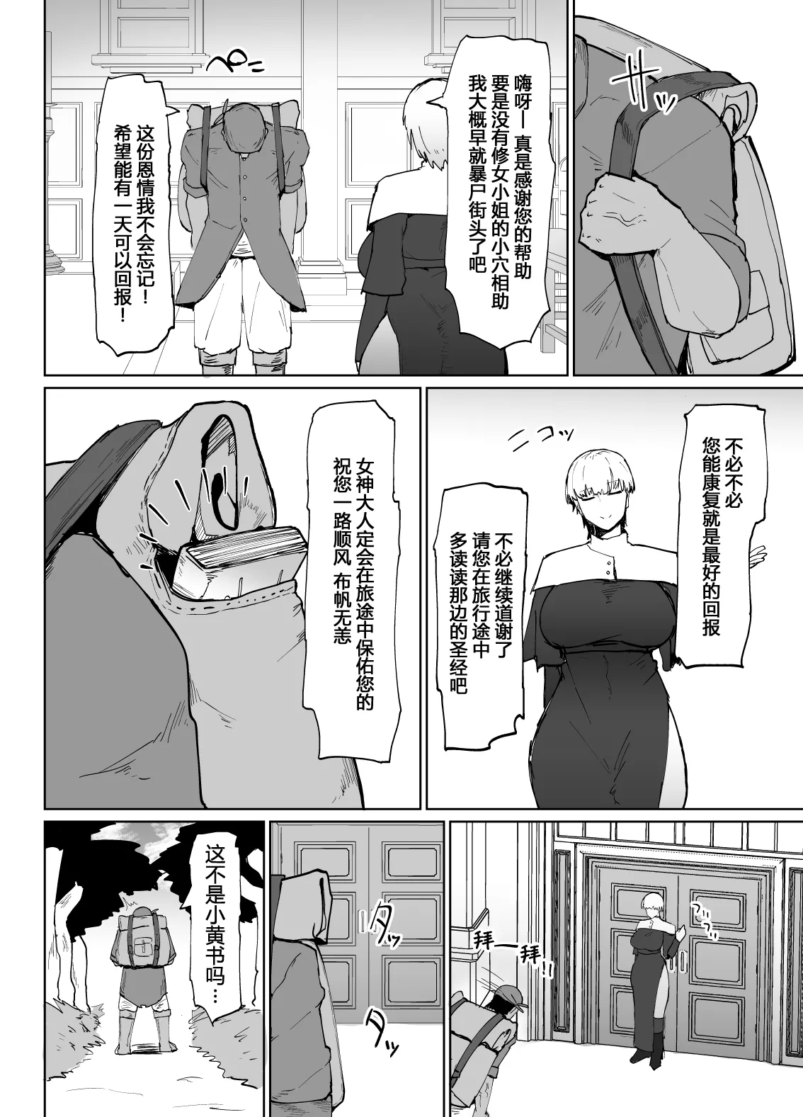 Itome de dekaketsu de zettai ni haramanai onahoshisutā изображение № 22