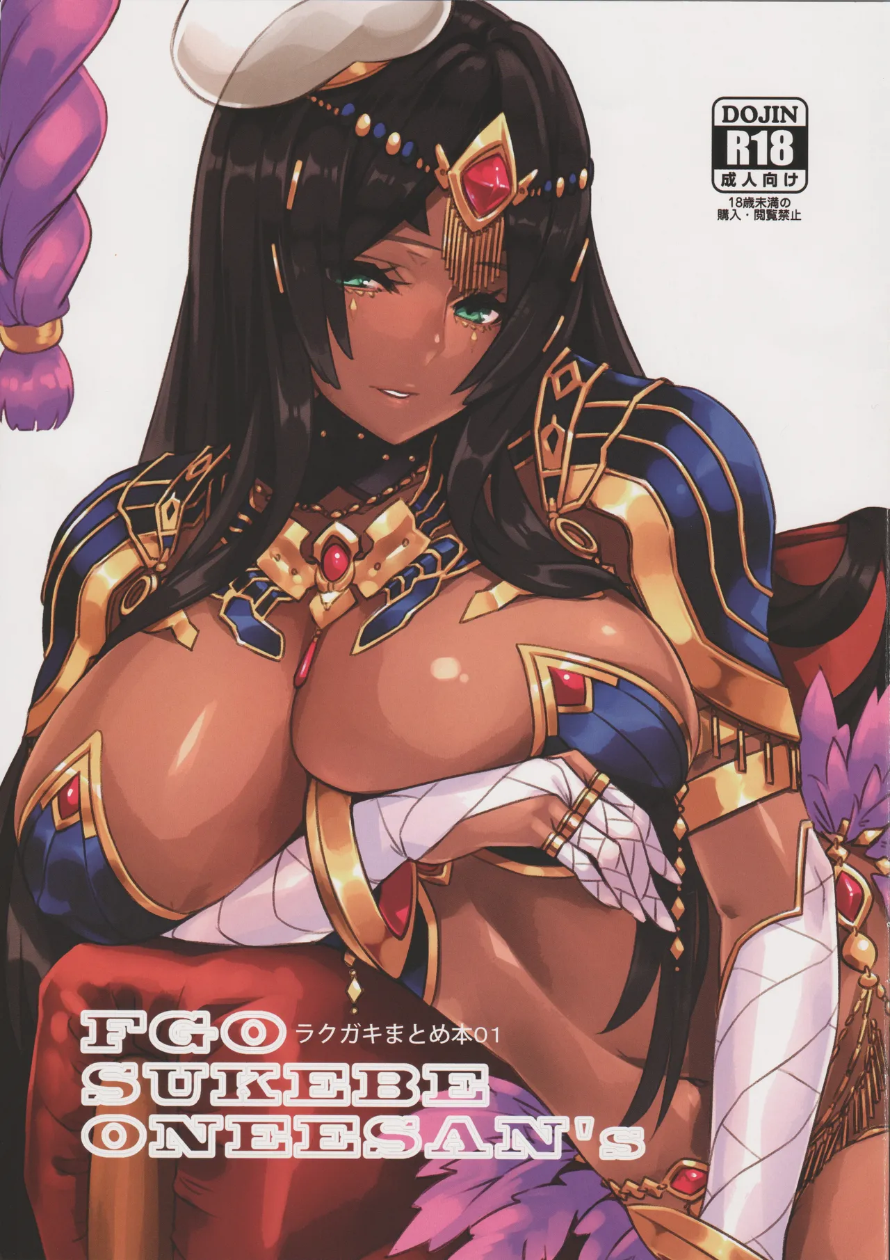 (C95) [Mofu Mofu no Sato (Ogin Bara)] FGO SUKEBE ONEESAN's Rakugaki Matome Hon 01 (Fate/Grand Order) image number 1