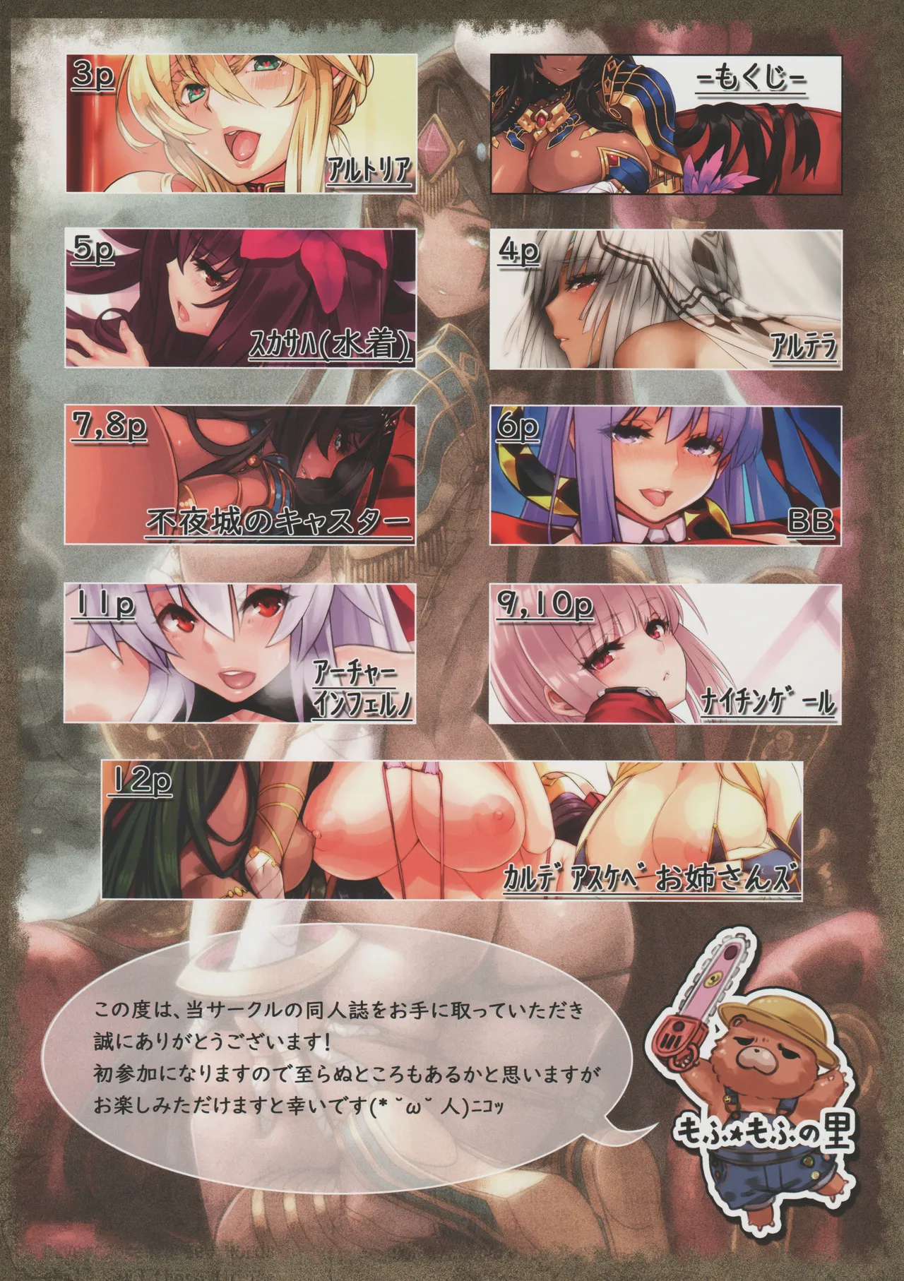 (C95) [Mofu Mofu no Sato (Ogin Bara)] FGO SUKEBE ONEESAN's Rakugaki Matome Hon 01 (Fate/Grand Order) image number 3