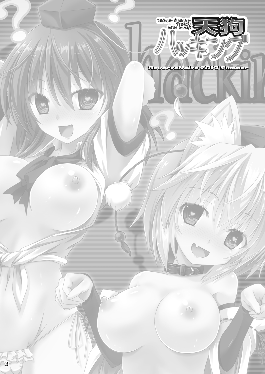 [Reverse Noise (Yamu)] Tengu hacking (Touhou Project) [Digital] 이미지 번호 2