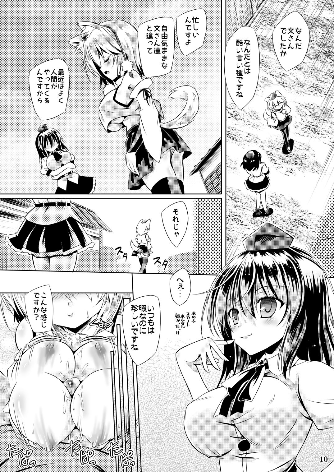 [Reverse Noise (Yamu)] Tengu hacking (Touhou Project) [Digital] 이미지 번호 9