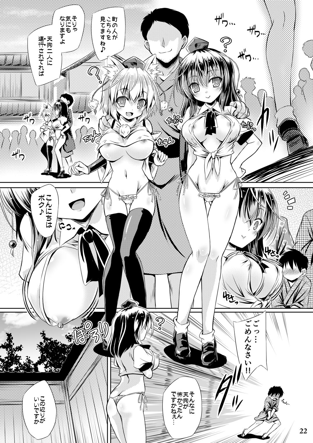 [Reverse Noise (Yamu)] Tengu hacking (Touhou Project) [Digital] 이미지 번호 21