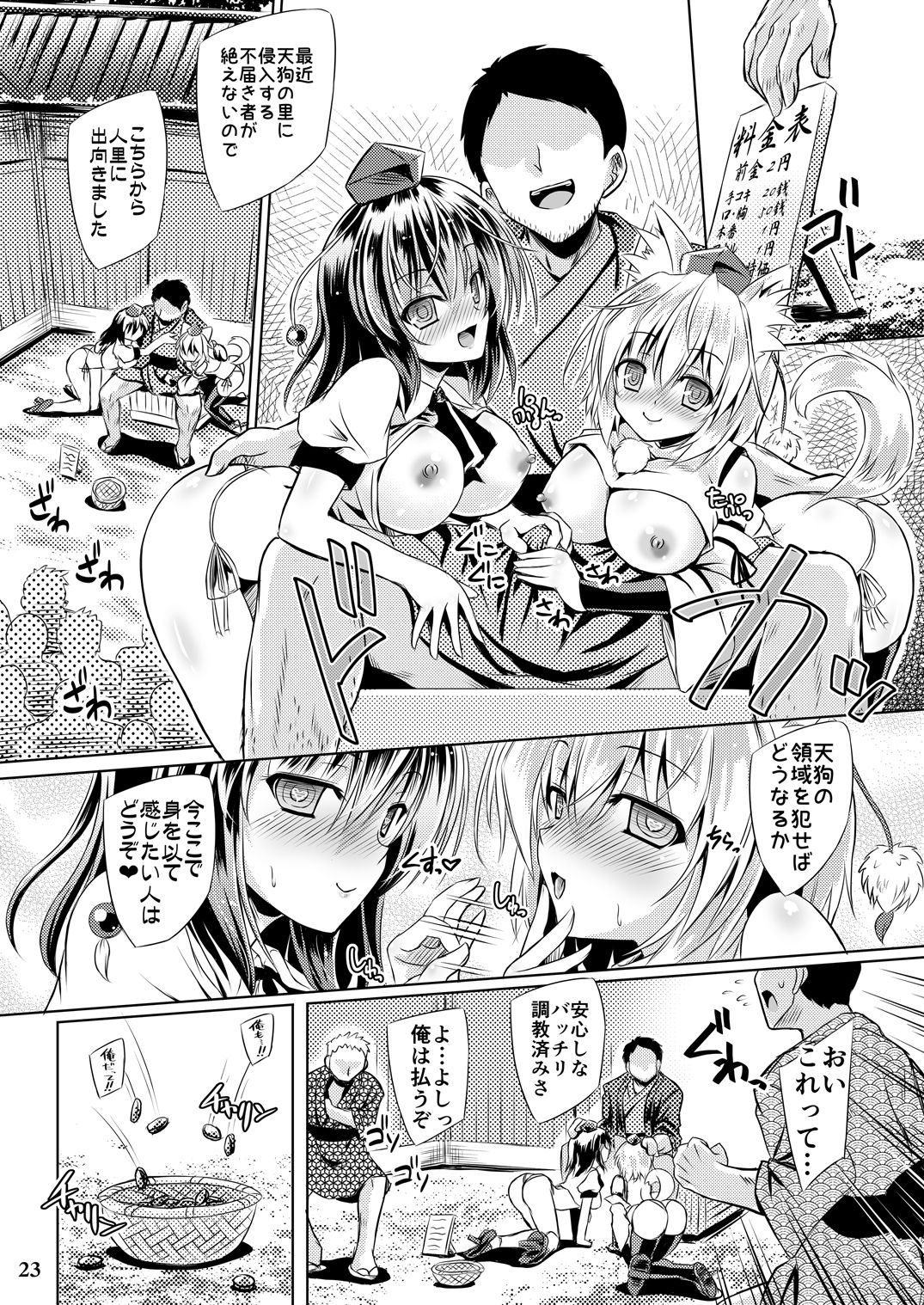 [Reverse Noise (Yamu)] Tengu hacking (Touhou Project) [Digital] 이미지 번호 22