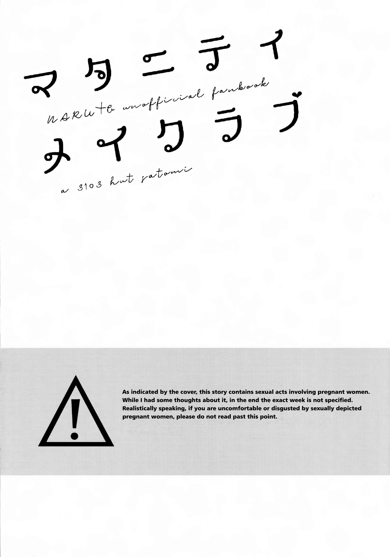 (Chou Zennin Shuuketsu 2019) [a 3103 hut (Satomi)] Maternity May Club (Naruto) [English] [EHCOVE] 画像番号 4