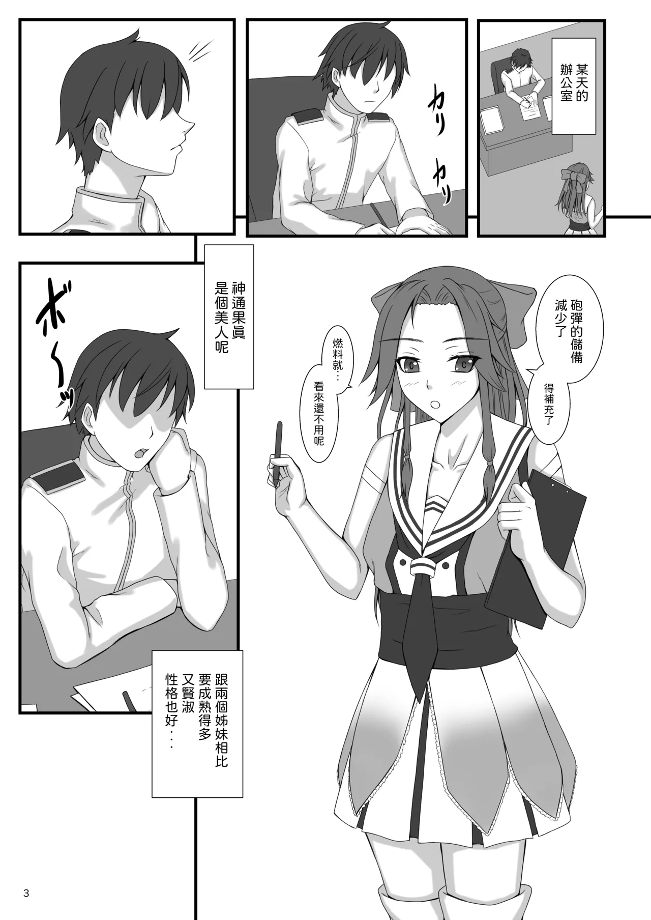 [Natsugumo Himawari (Takatora)] Otonashi so Dakedo Jitsuwa Sukebe na Jintsuu ni Iroiro Shite Morau | 被看起來老實但其實很色的神通做了各式各樣的事 (Kantai Collection -KanColle-) [Chinese] [神通又帥又可愛個人漢化] [Digital] numero di immagine  3